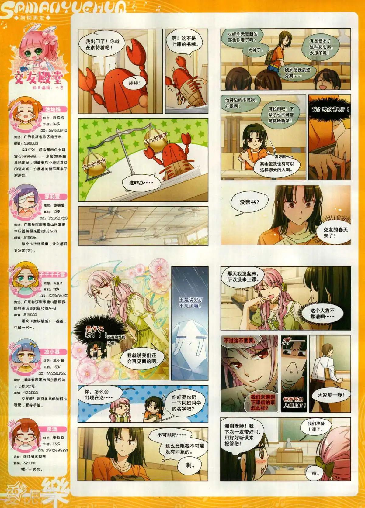 《飒漫乐画》第150期 第28页