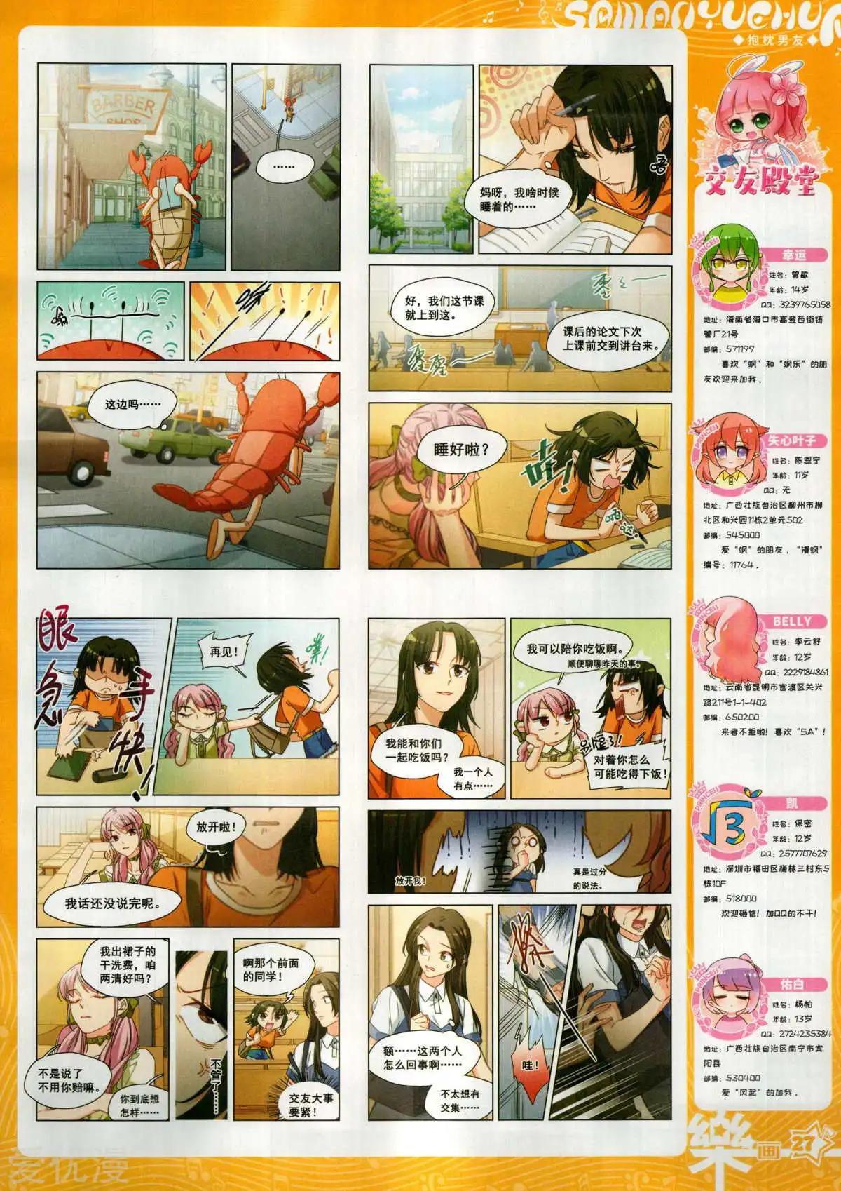 《飒漫乐画》第150期 第29页