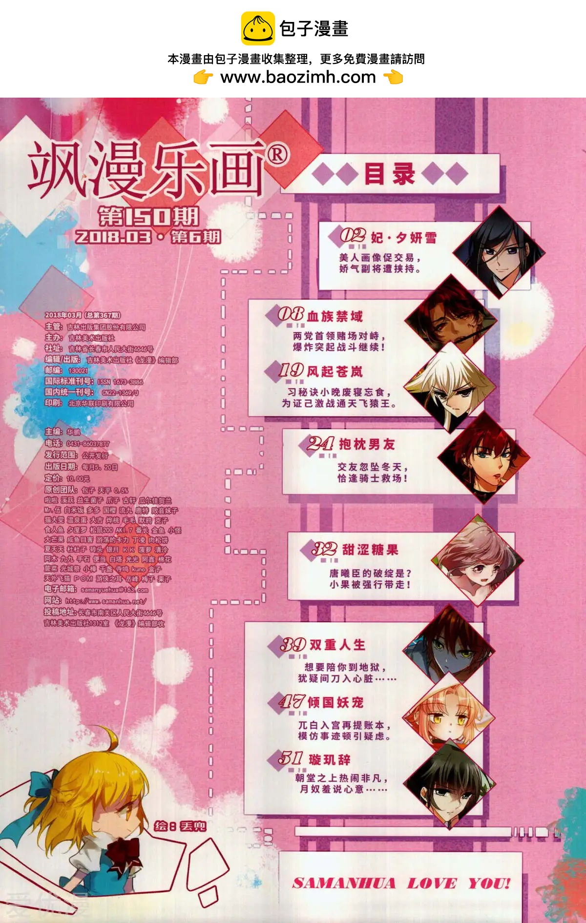 《飒漫乐画》第150期 第2页