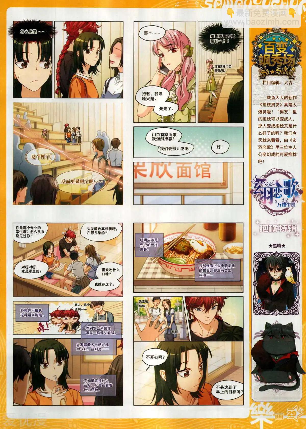 《飒漫乐画》第150期 第31页