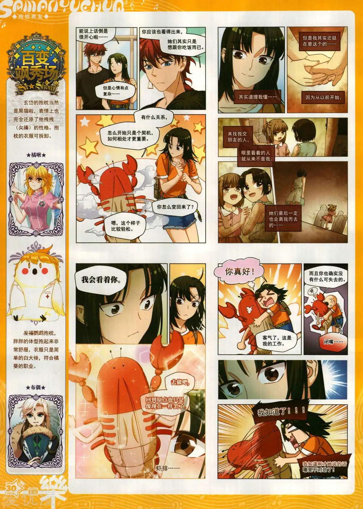 《飒漫乐画》第150期 第32页