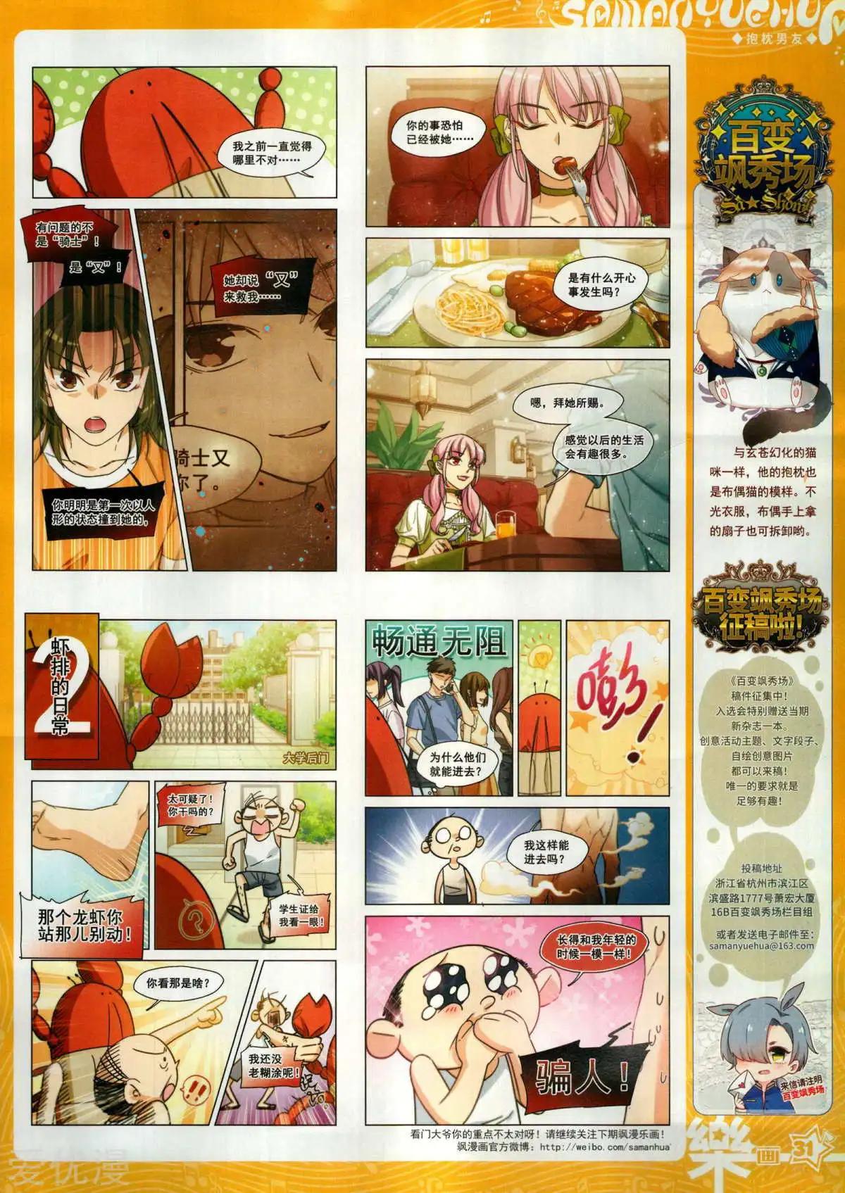 《飒漫乐画》第150期 第33页
