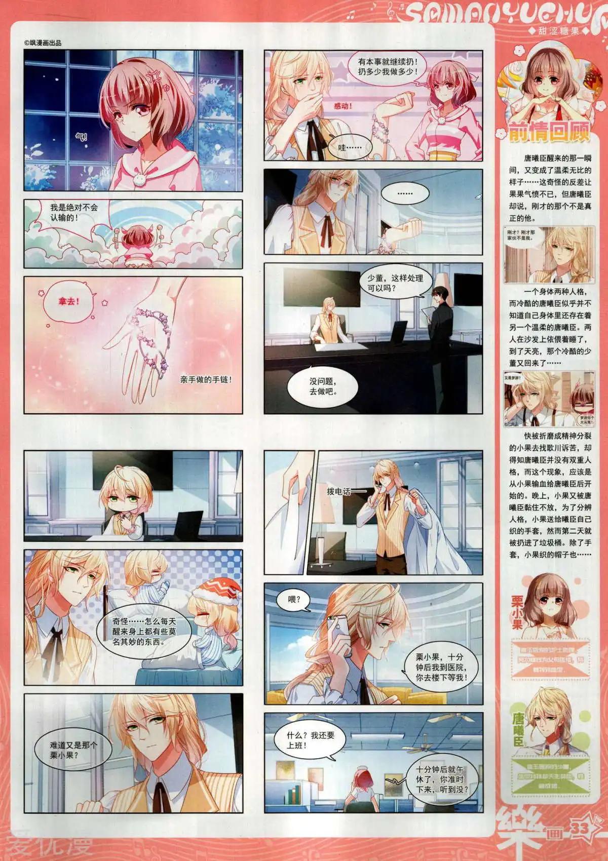 《飒漫乐画》第150期 第35页