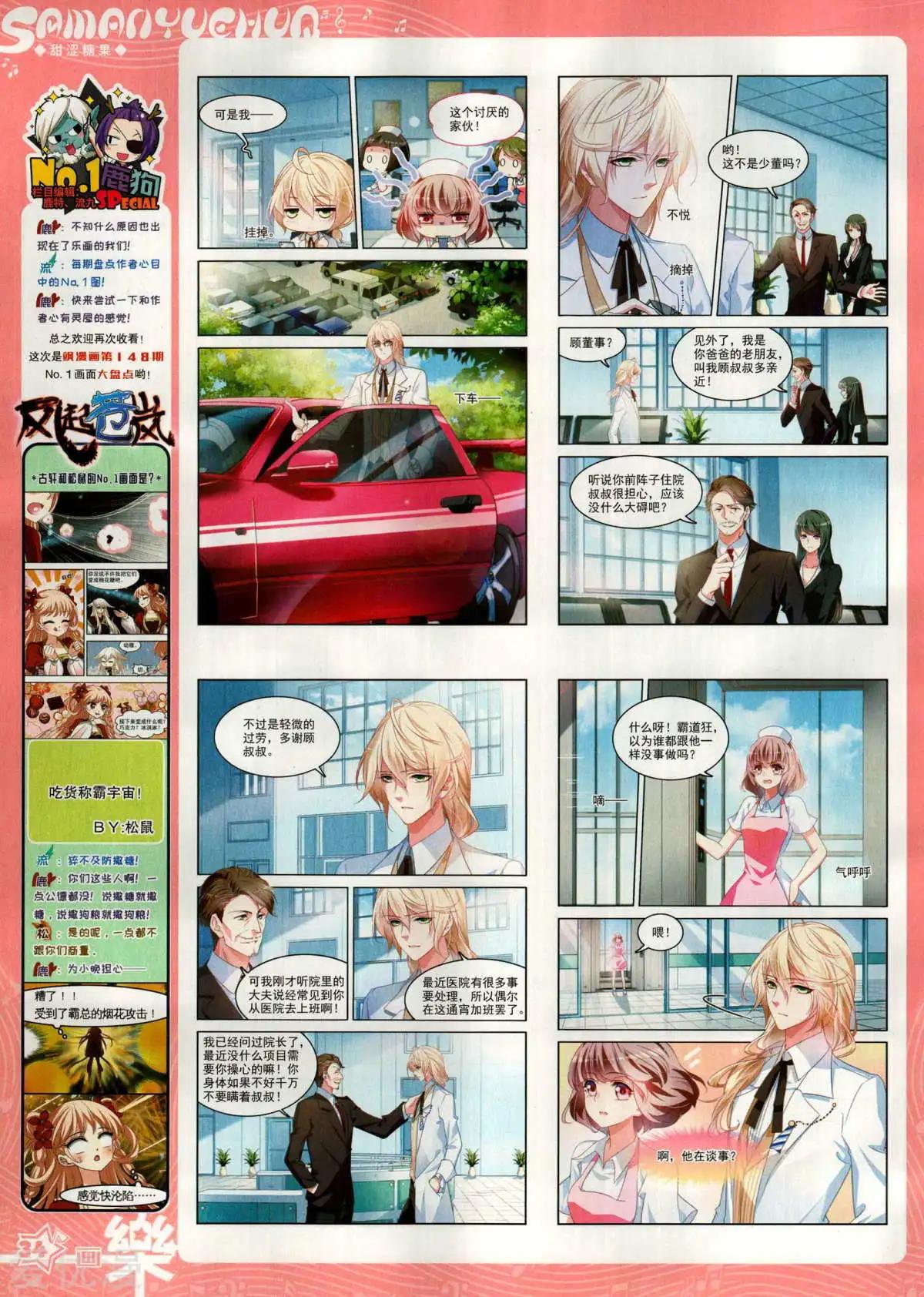 《飒漫乐画》第150期 第36页