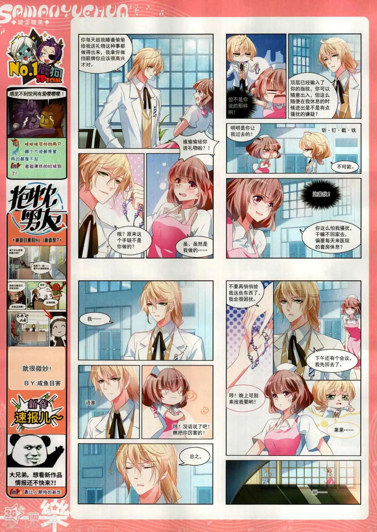 《飒漫乐画》第150期 第38页