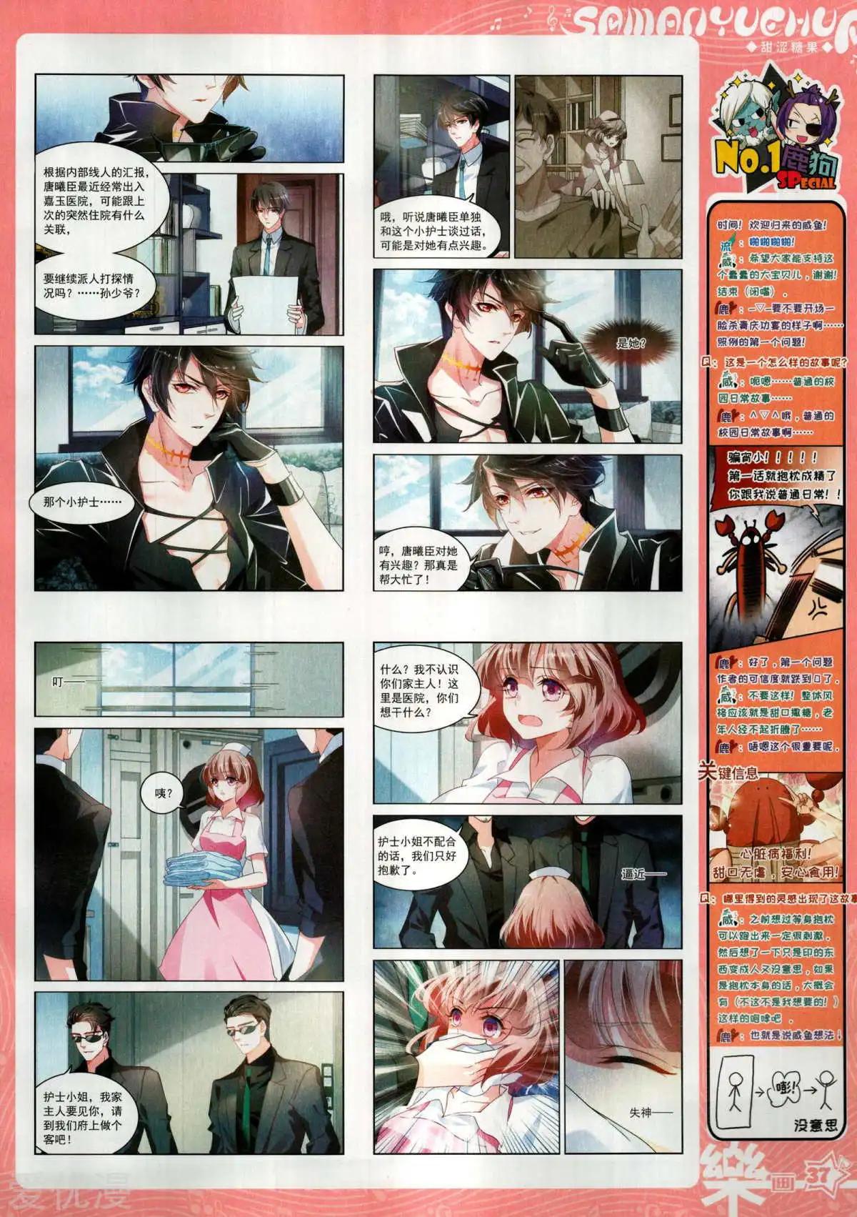 《飒漫乐画》第150期 第39页