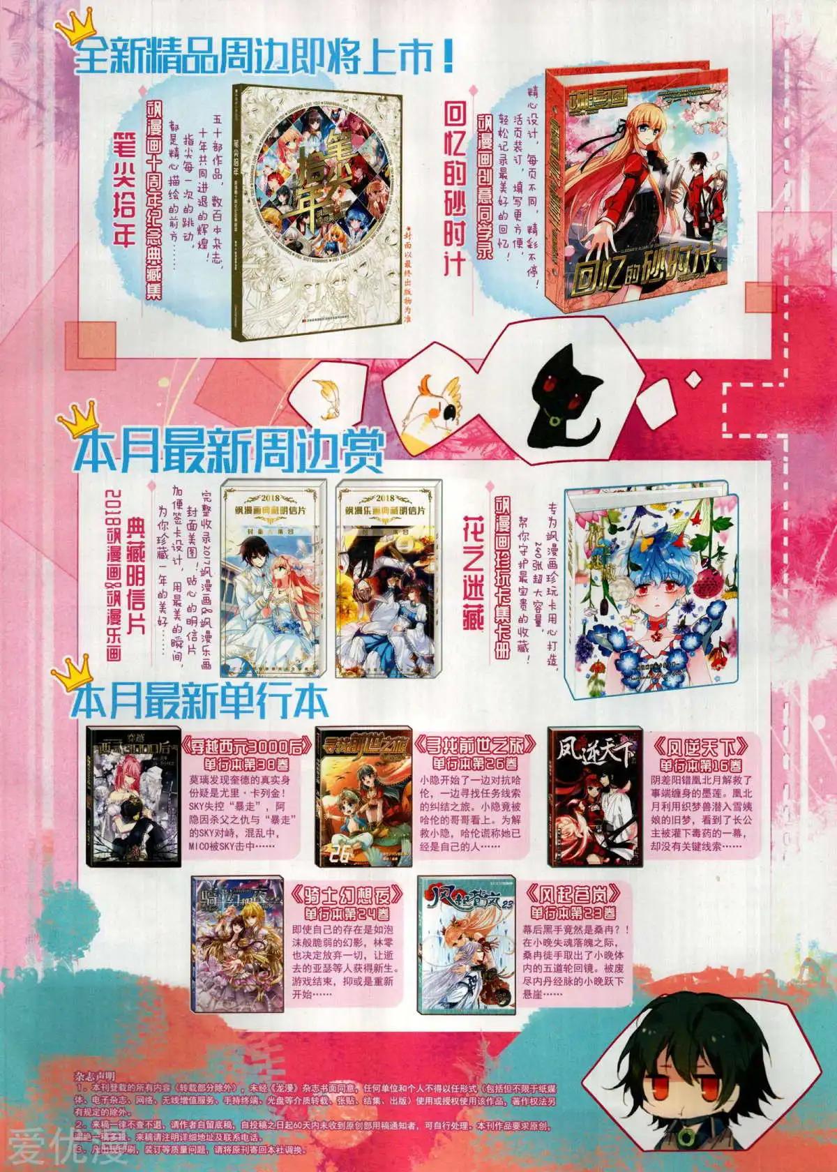 《飒漫乐画》第150期 第3页