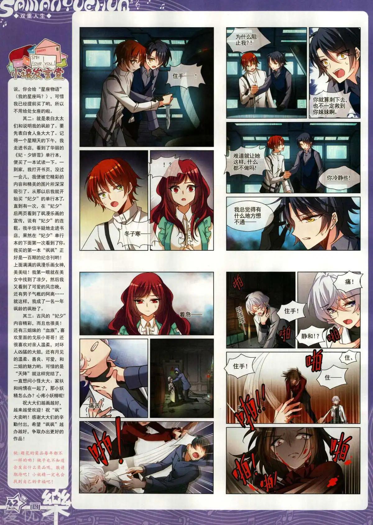 《飒漫乐画》第150期 第44页