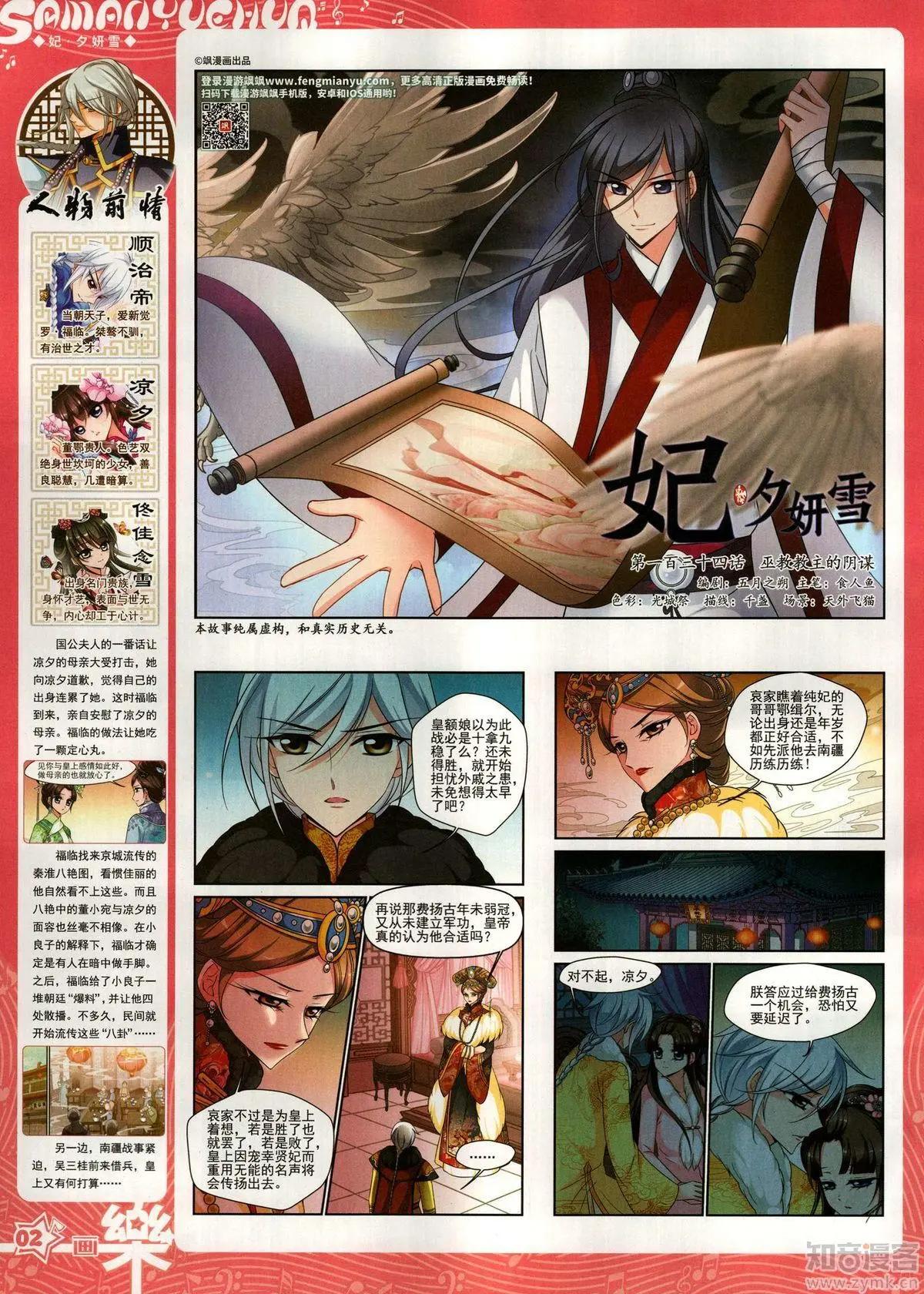 《飒漫乐画》第150期 第4页