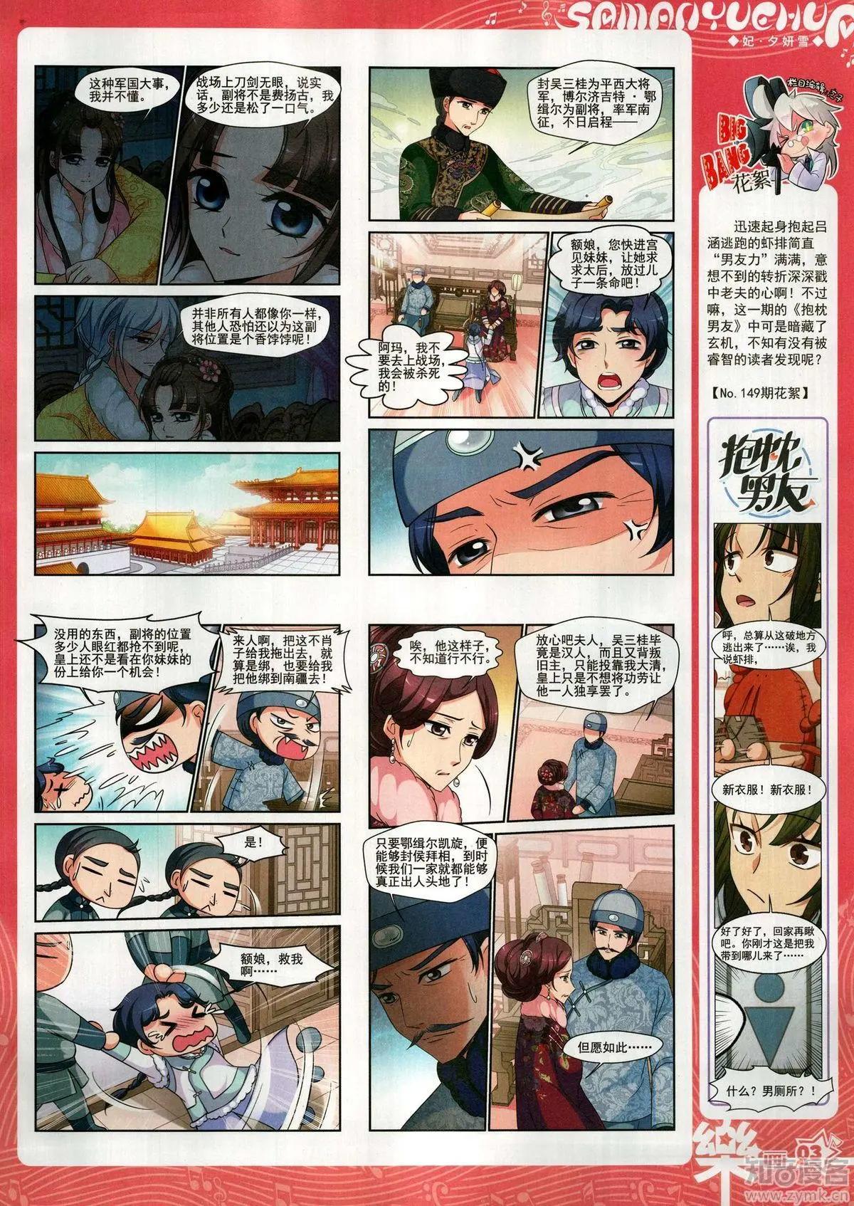 《飒漫乐画》第150期 第5页