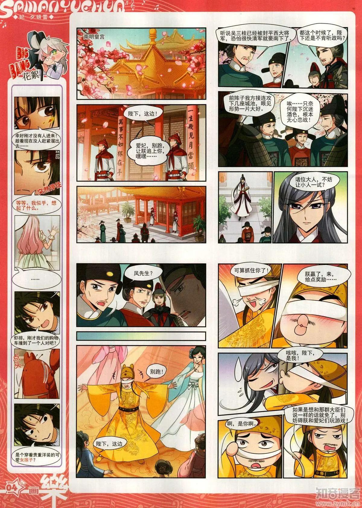 《飒漫乐画》第150期 第6页