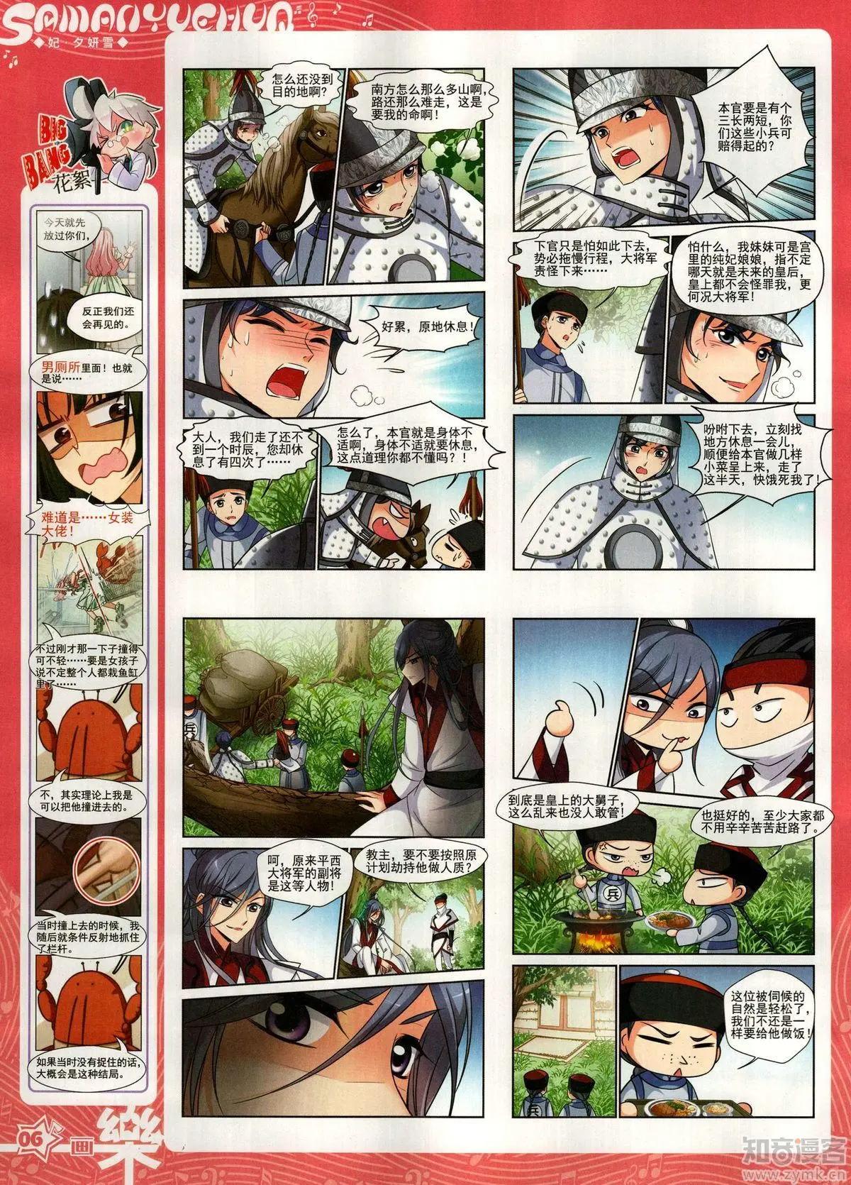 《飒漫乐画》第150期 第8页