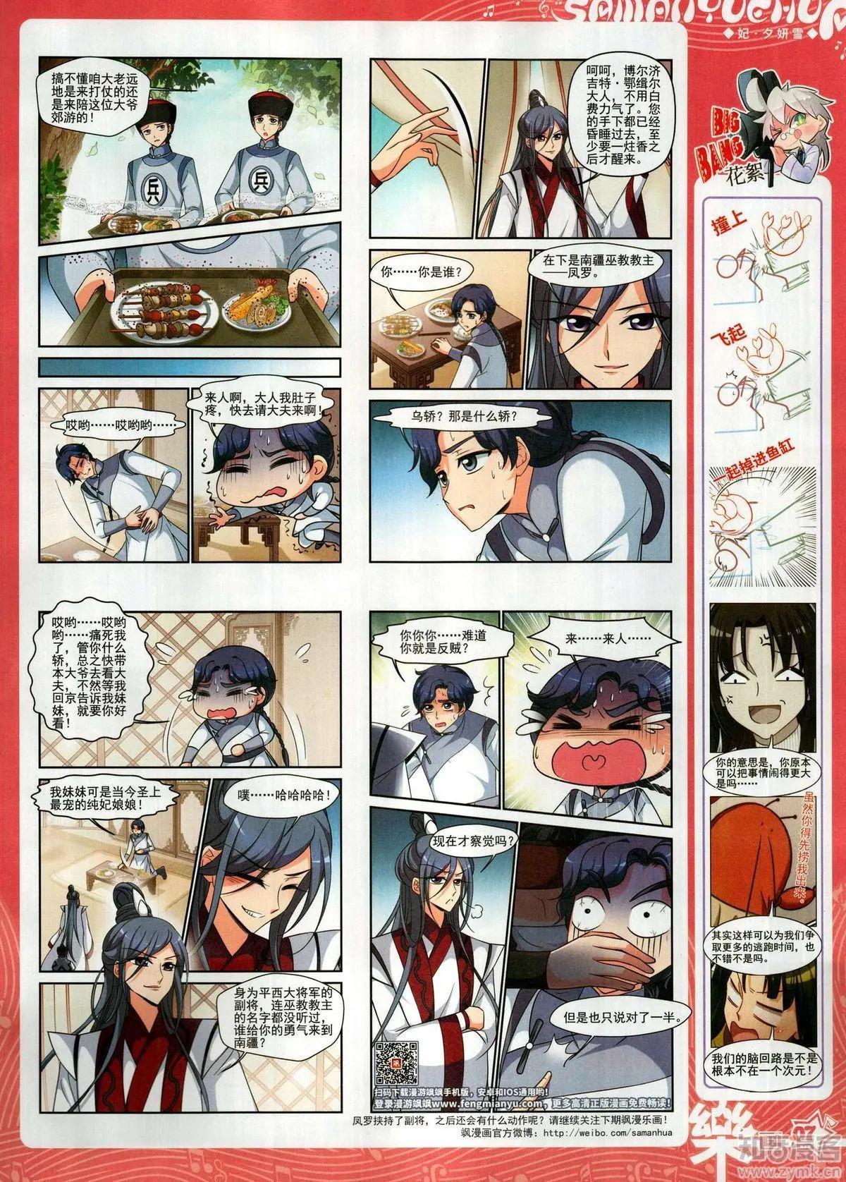《飒漫乐画》第150期 第9页