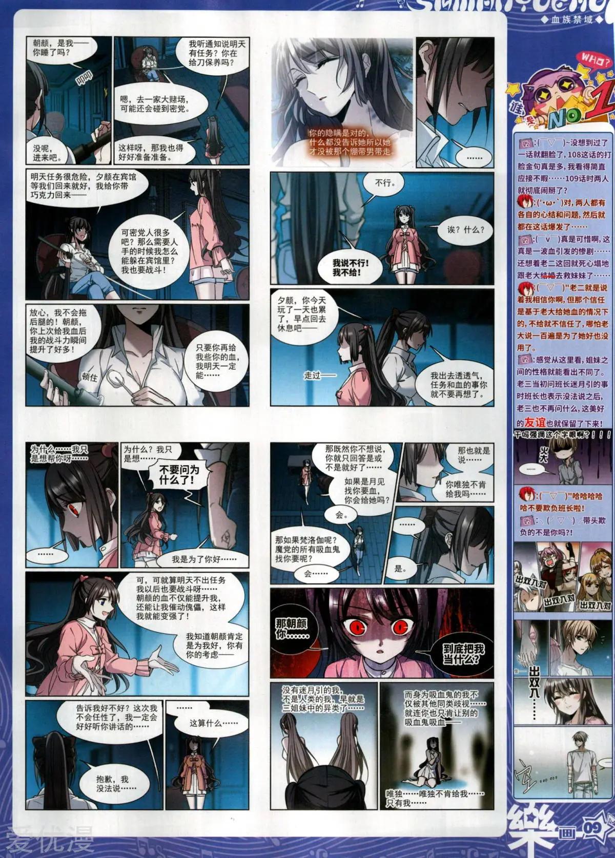 《飒漫乐画》第148期 第11页