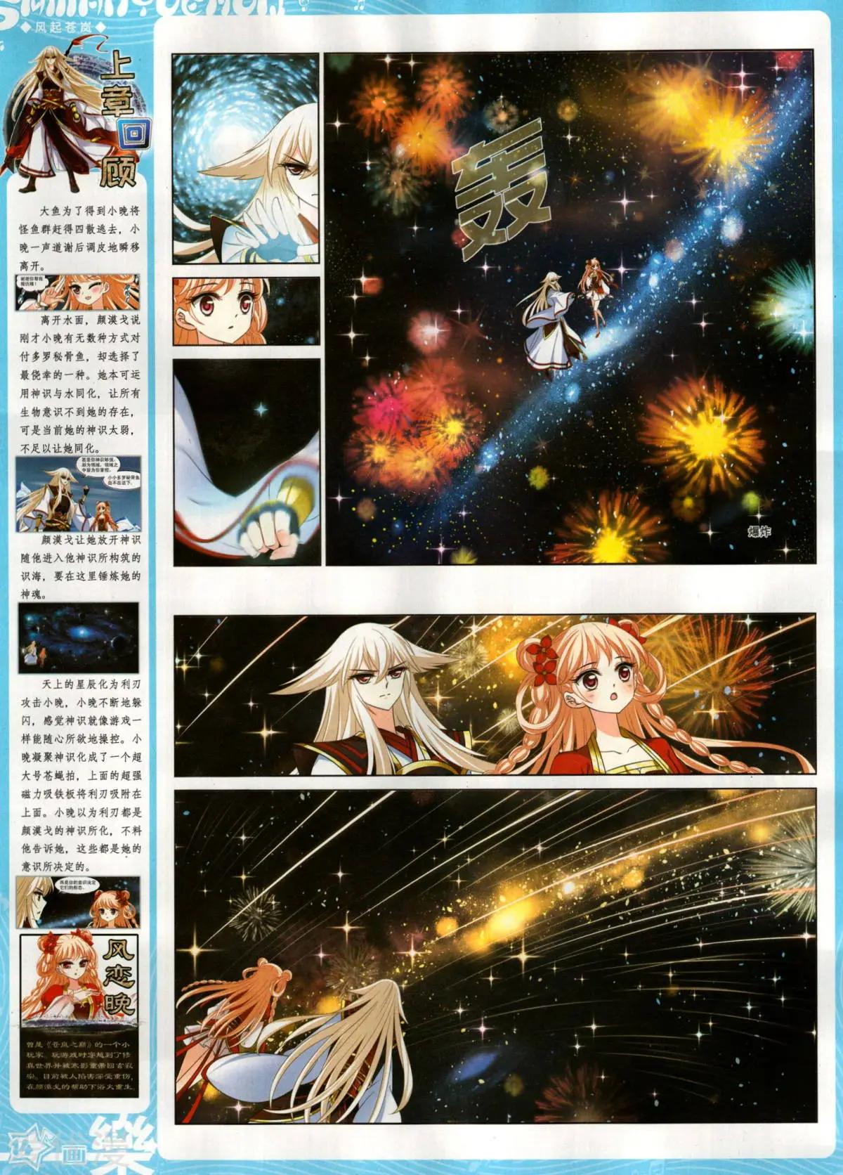 《飒漫乐画》第148期 第16页