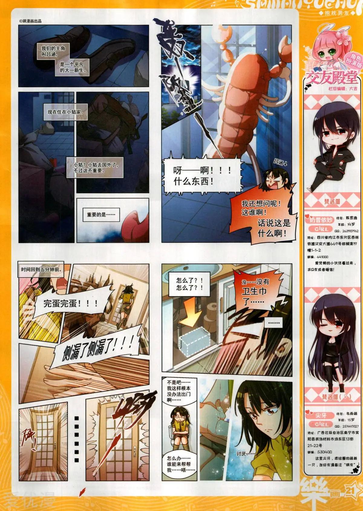 《飒漫乐画》第148期 第23页