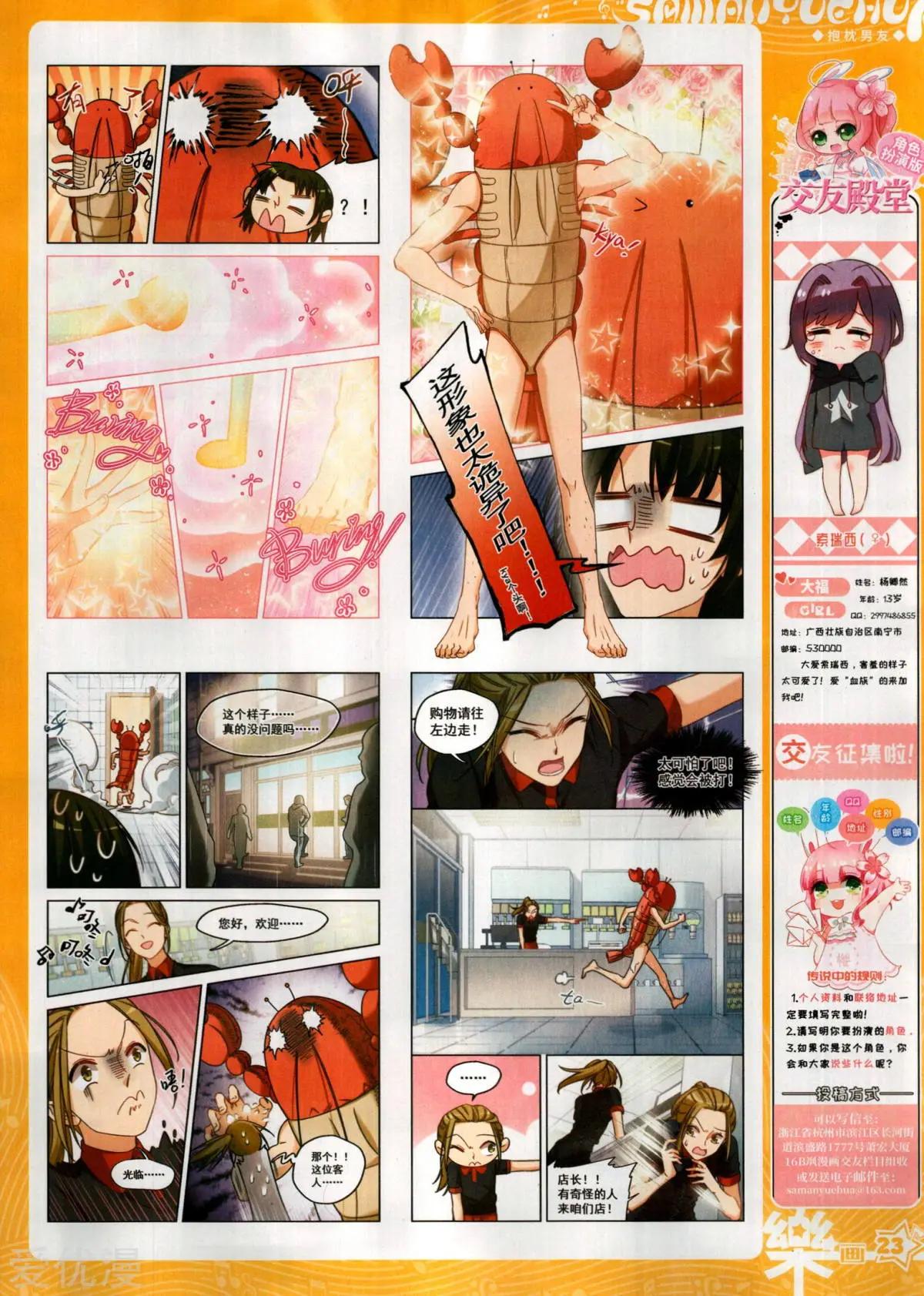 《飒漫乐画》第148期 第25页