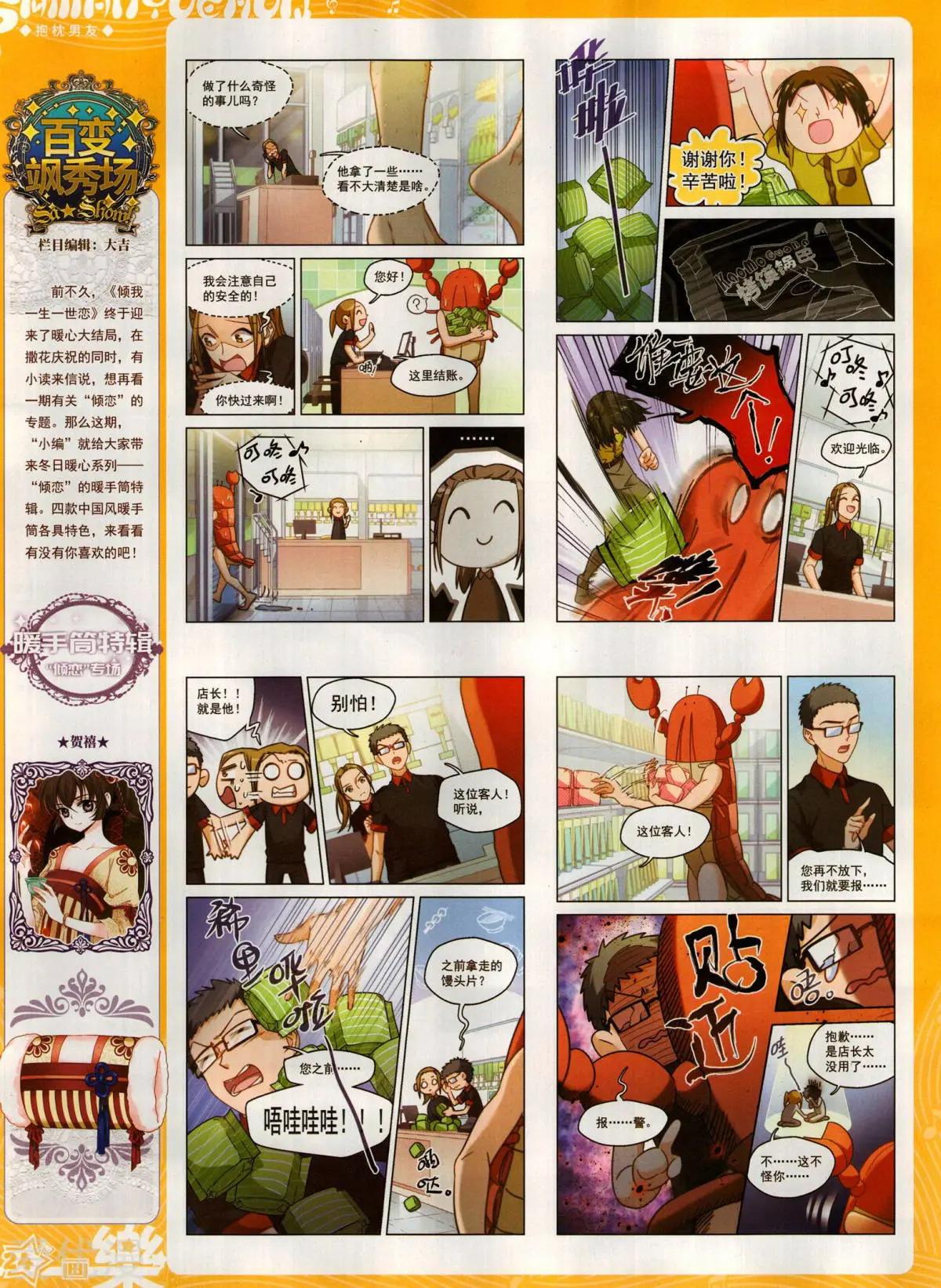 《飒漫乐画》第148期 第26页