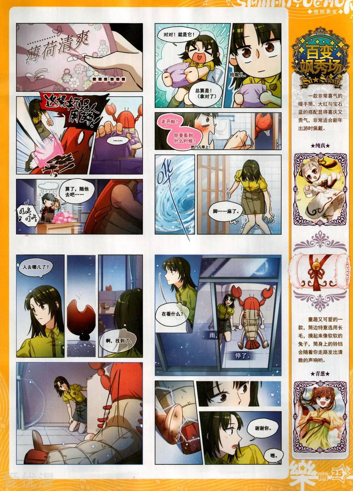 《飒漫乐画》第148期 第27页
