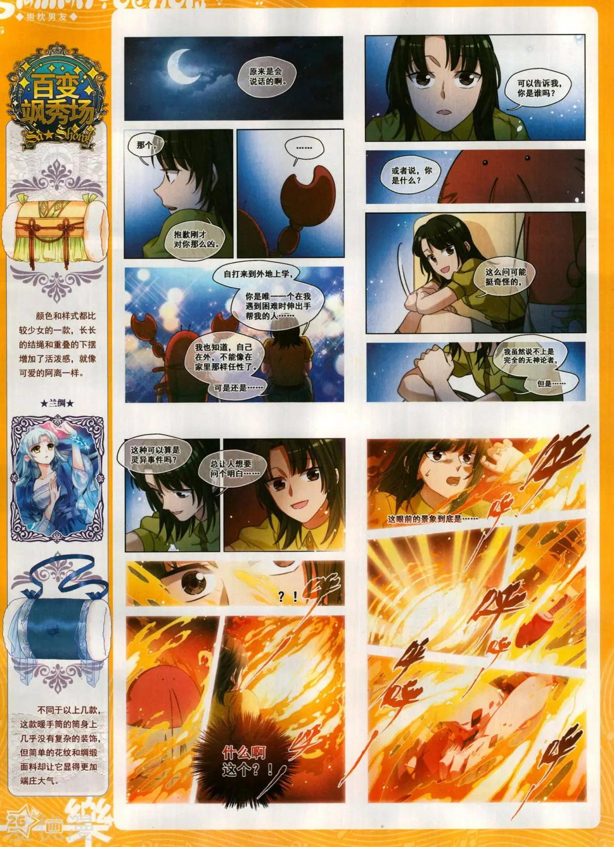 《飒漫乐画》第148期 第28页