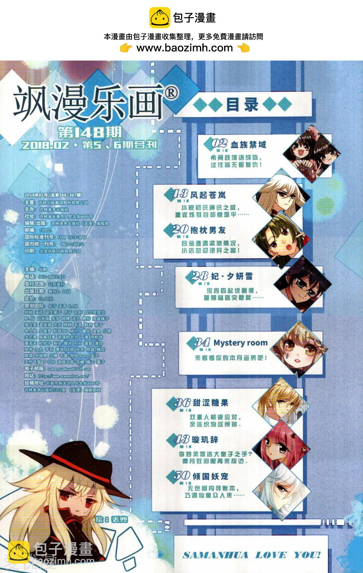 《飒漫乐画》第148期 第2页