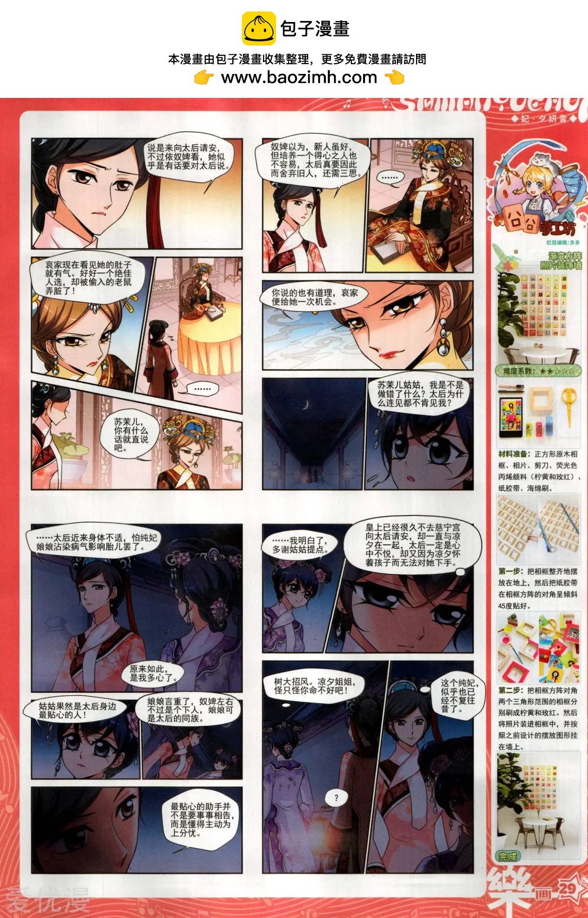 《飒漫乐画》第148期 第31页