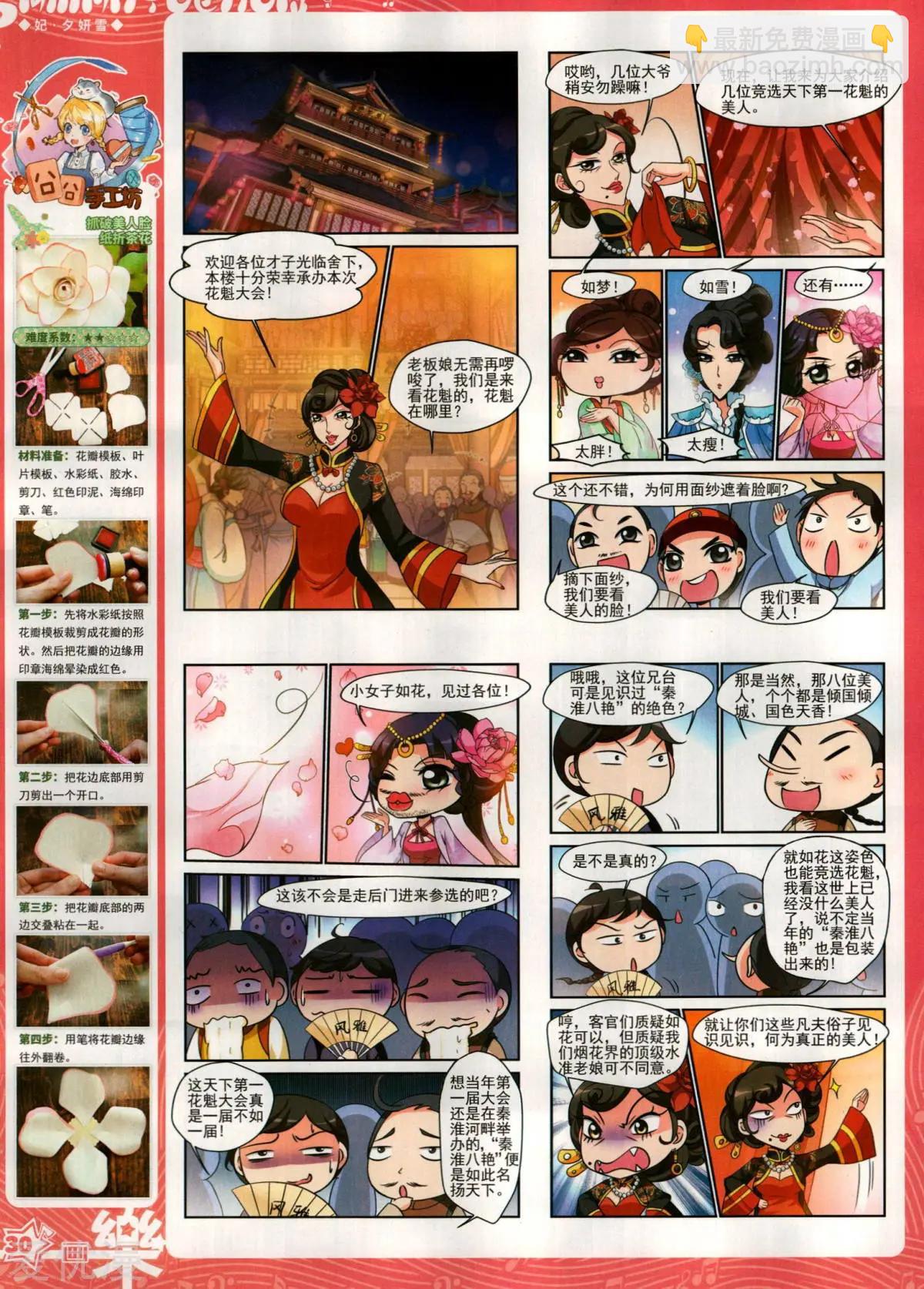 《飒漫乐画》第148期 第32页