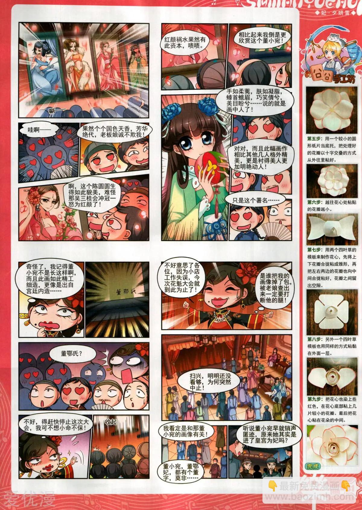 《飒漫乐画》第148期 第33页