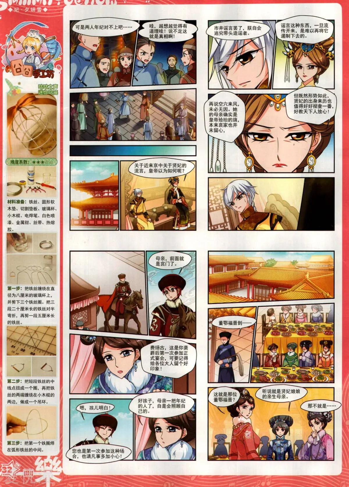 《飒漫乐画》第148期 第34页