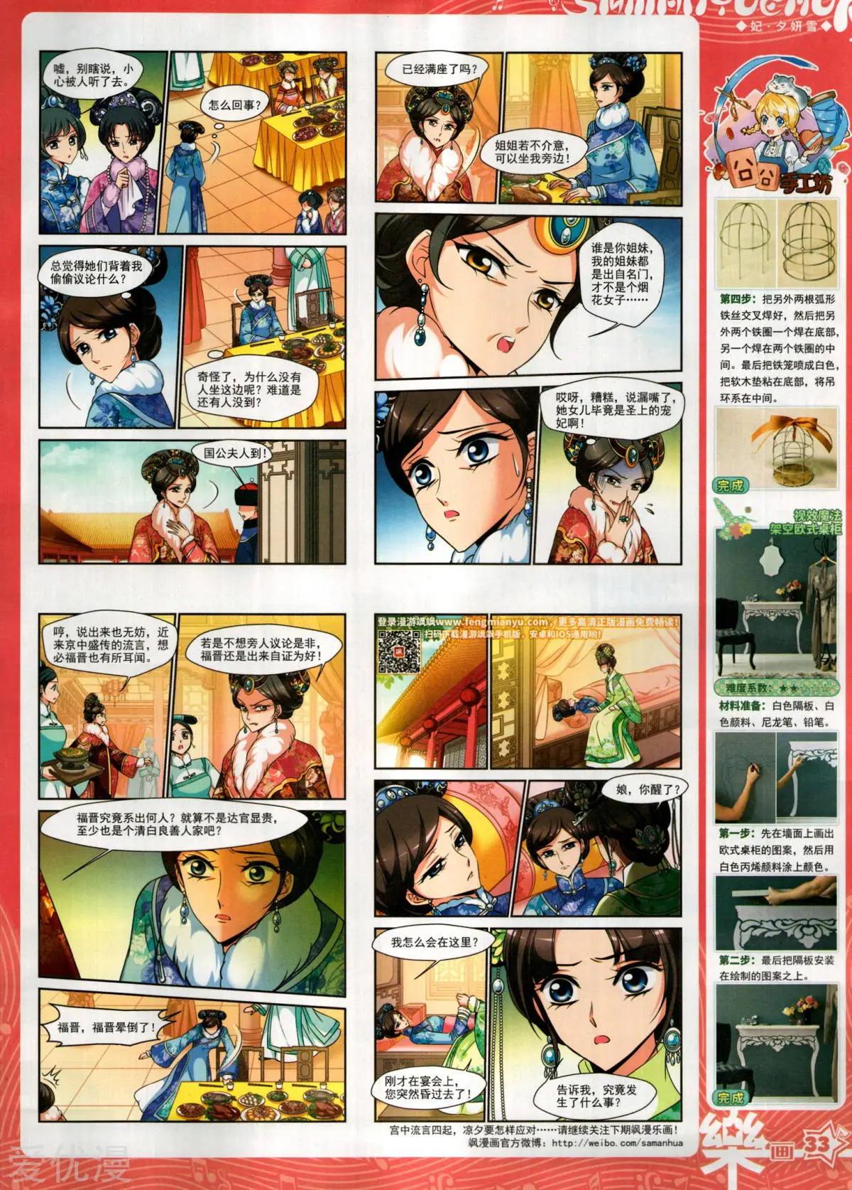 《飒漫乐画》第148期 第35页