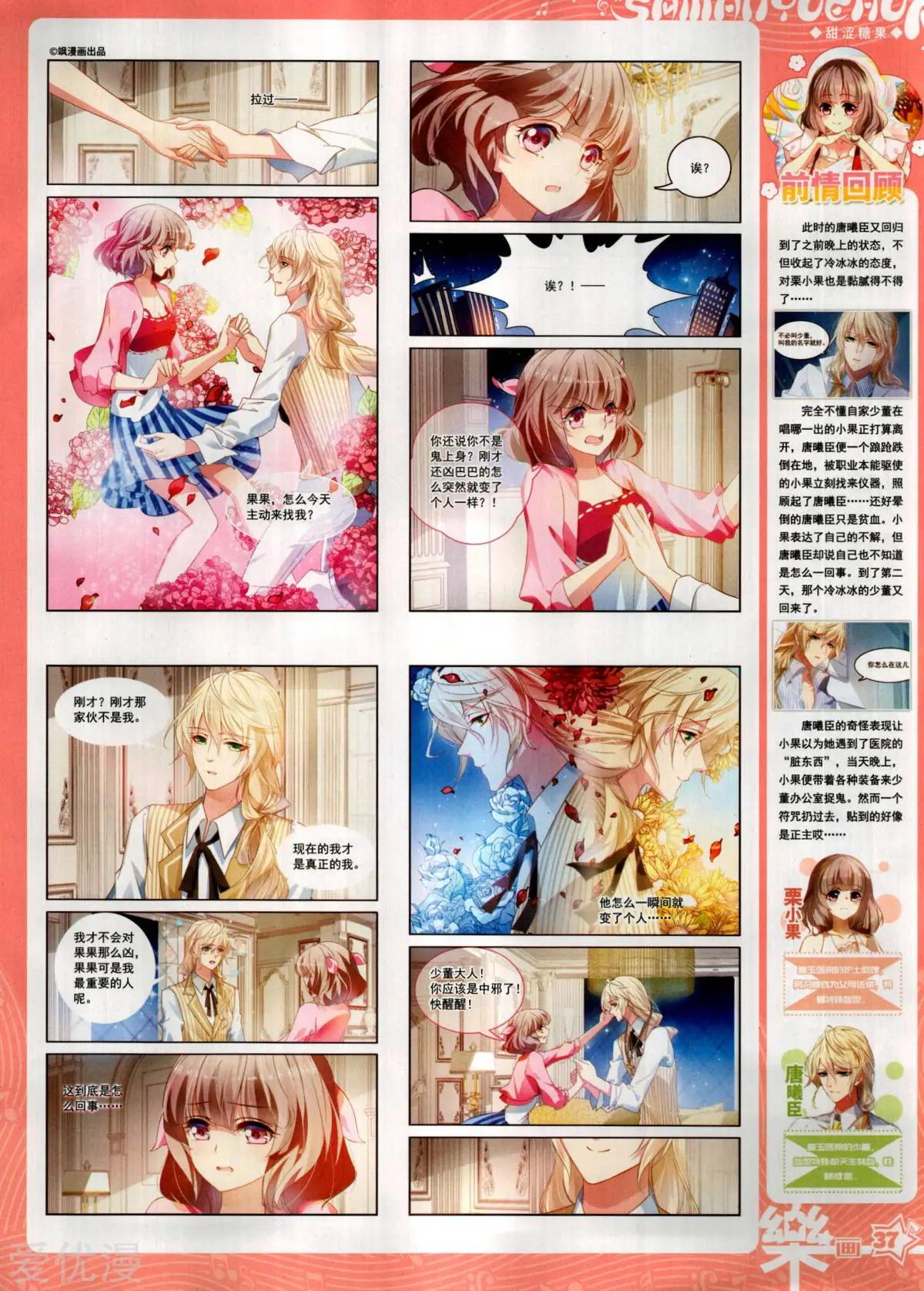 《飒漫乐画》第148期 第39页