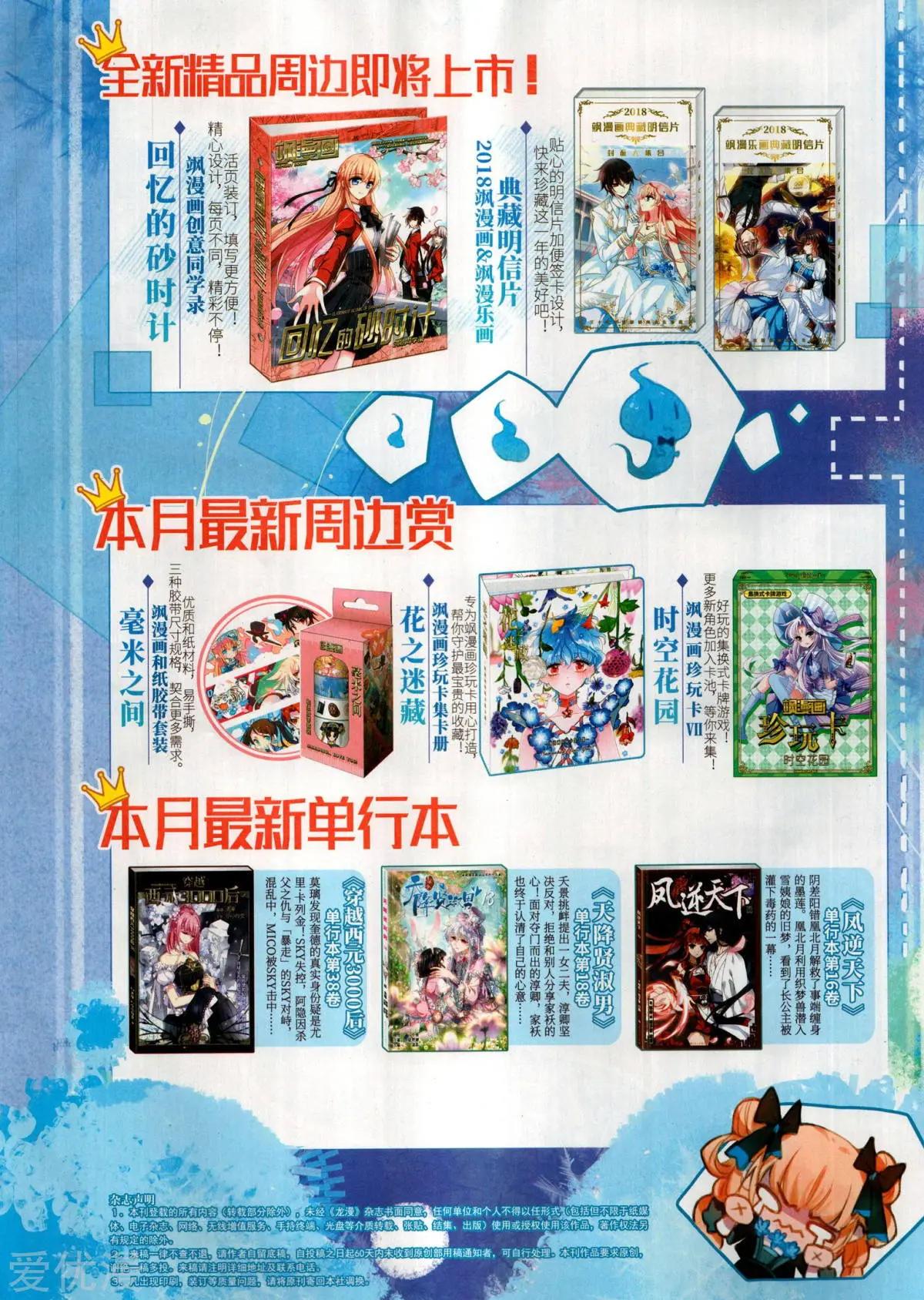 《飒漫乐画》第148期 第3页