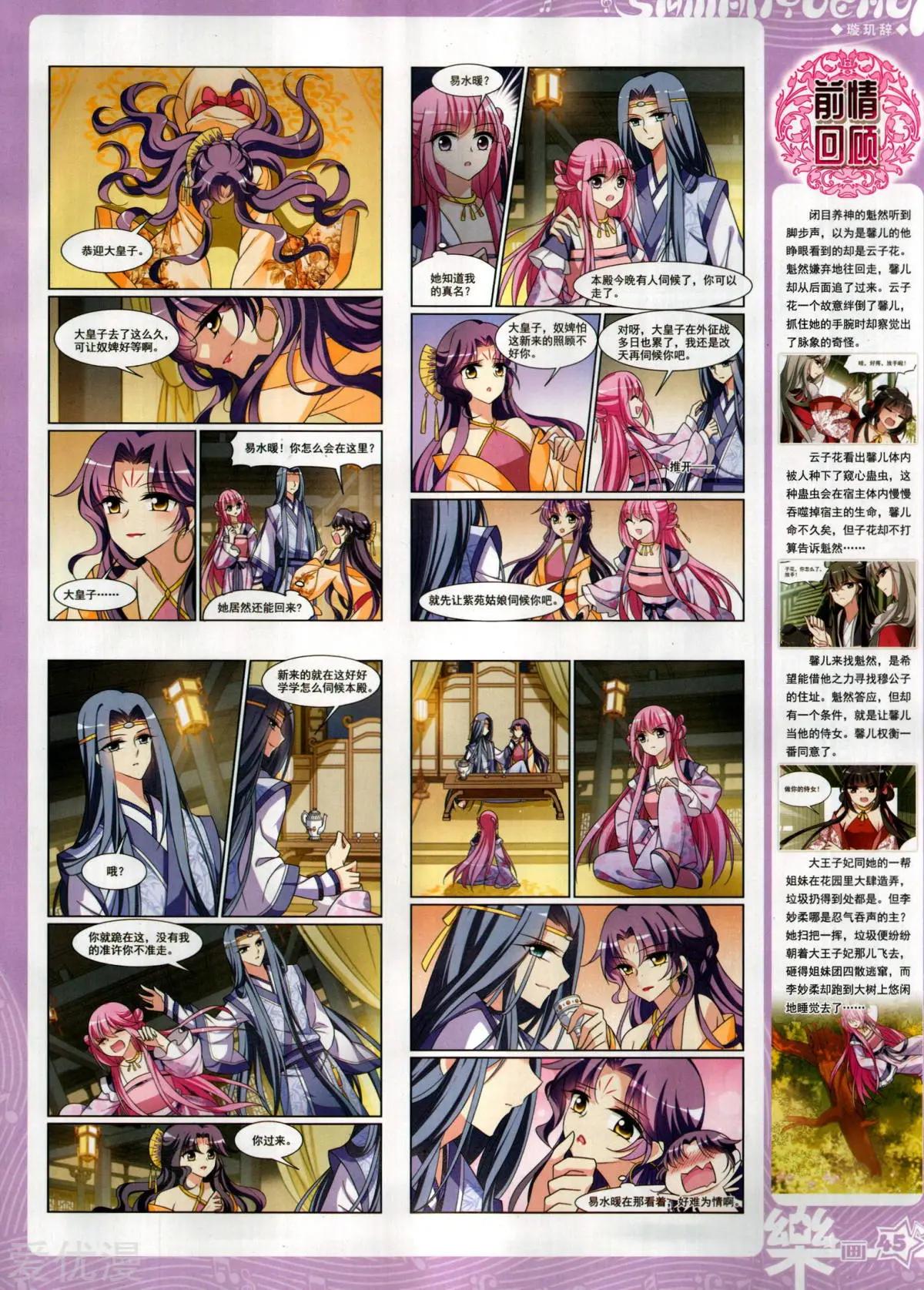 《飒漫乐画》第148期 第47页