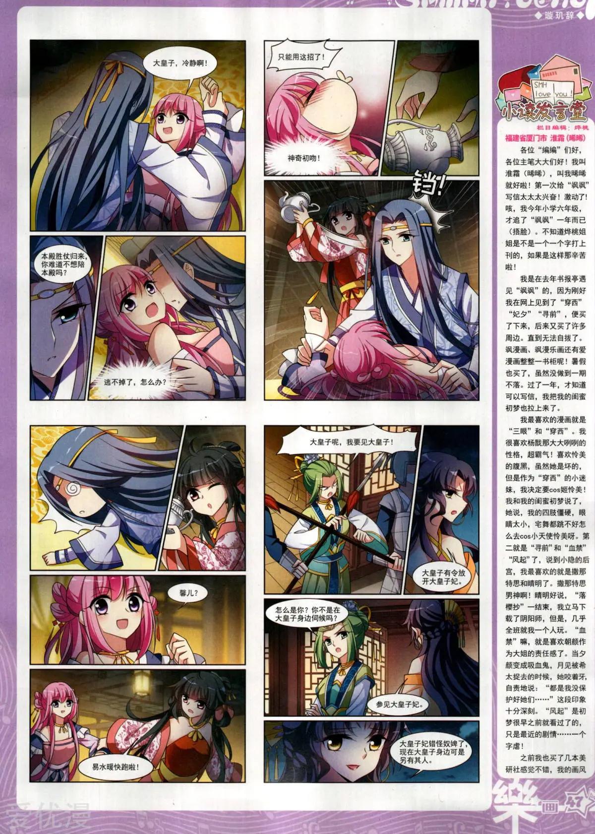 《飒漫乐画》第148期 第49页