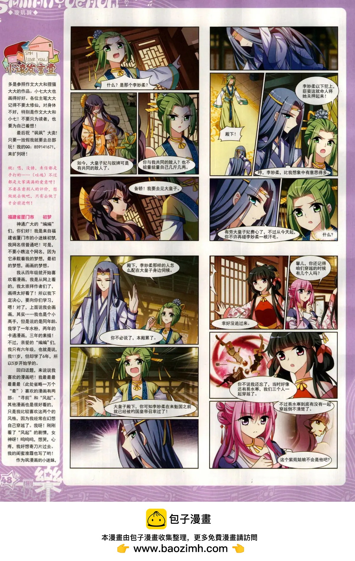 《飒漫乐画》第148期 第50页
