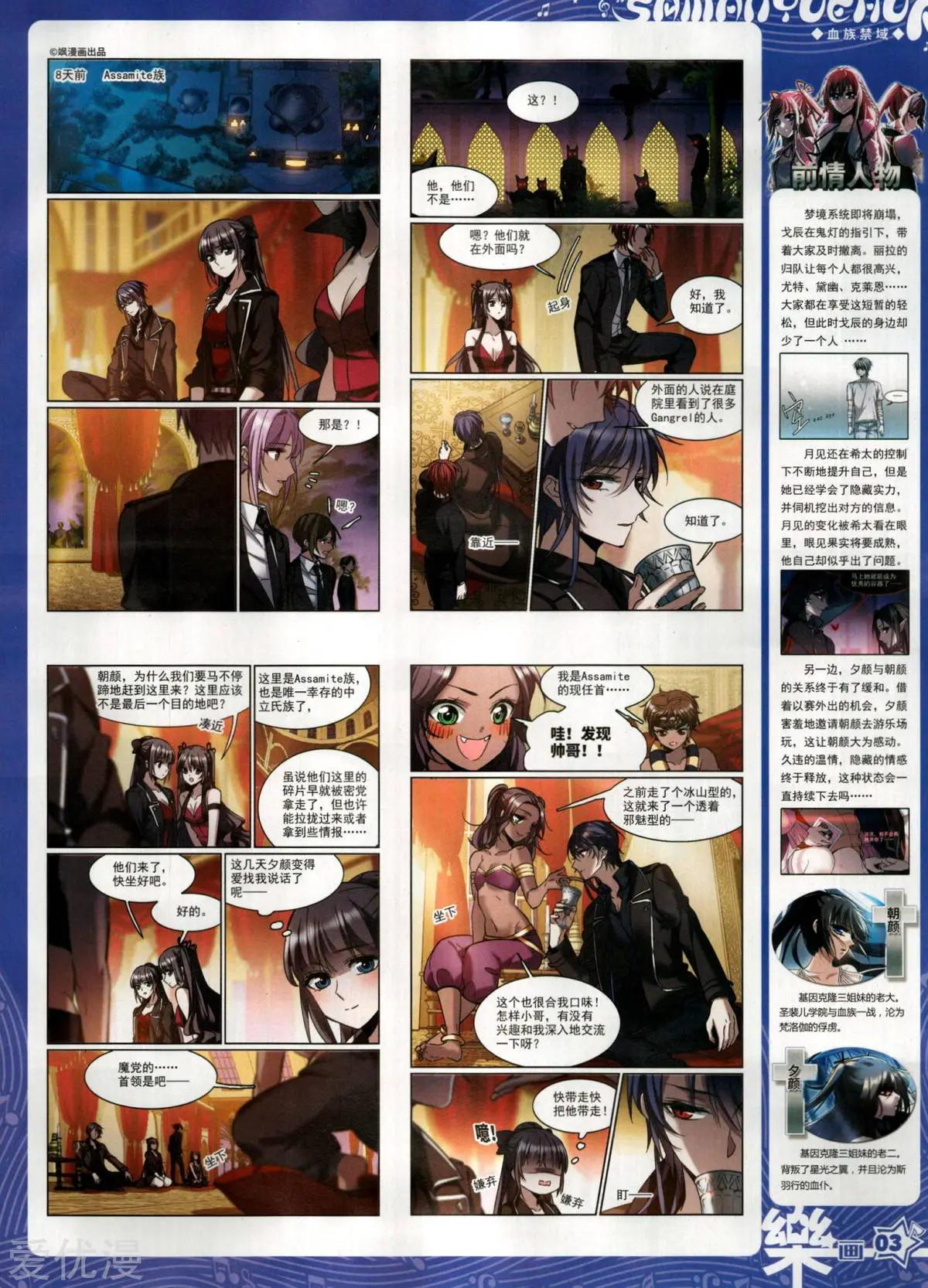 《飒漫乐画》第148期 第5页