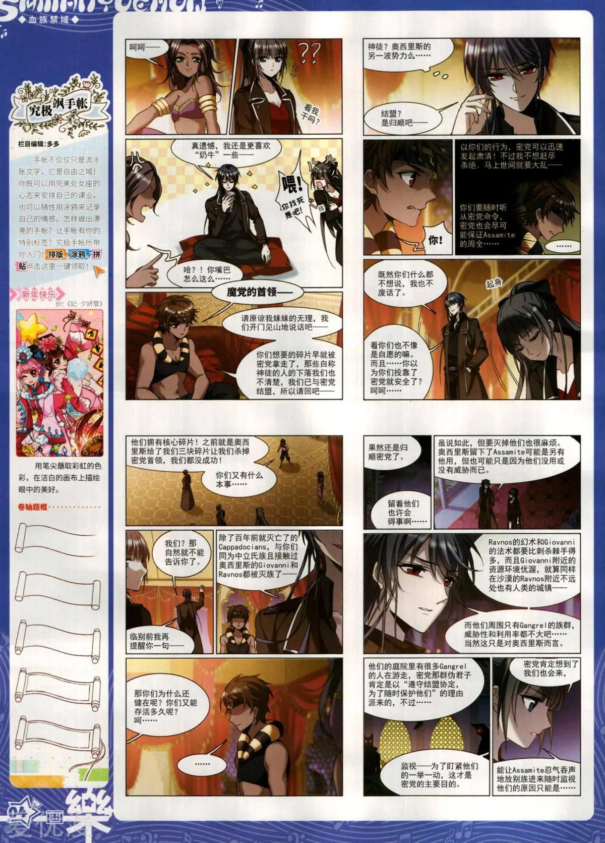 《飒漫乐画》第148期 第6页