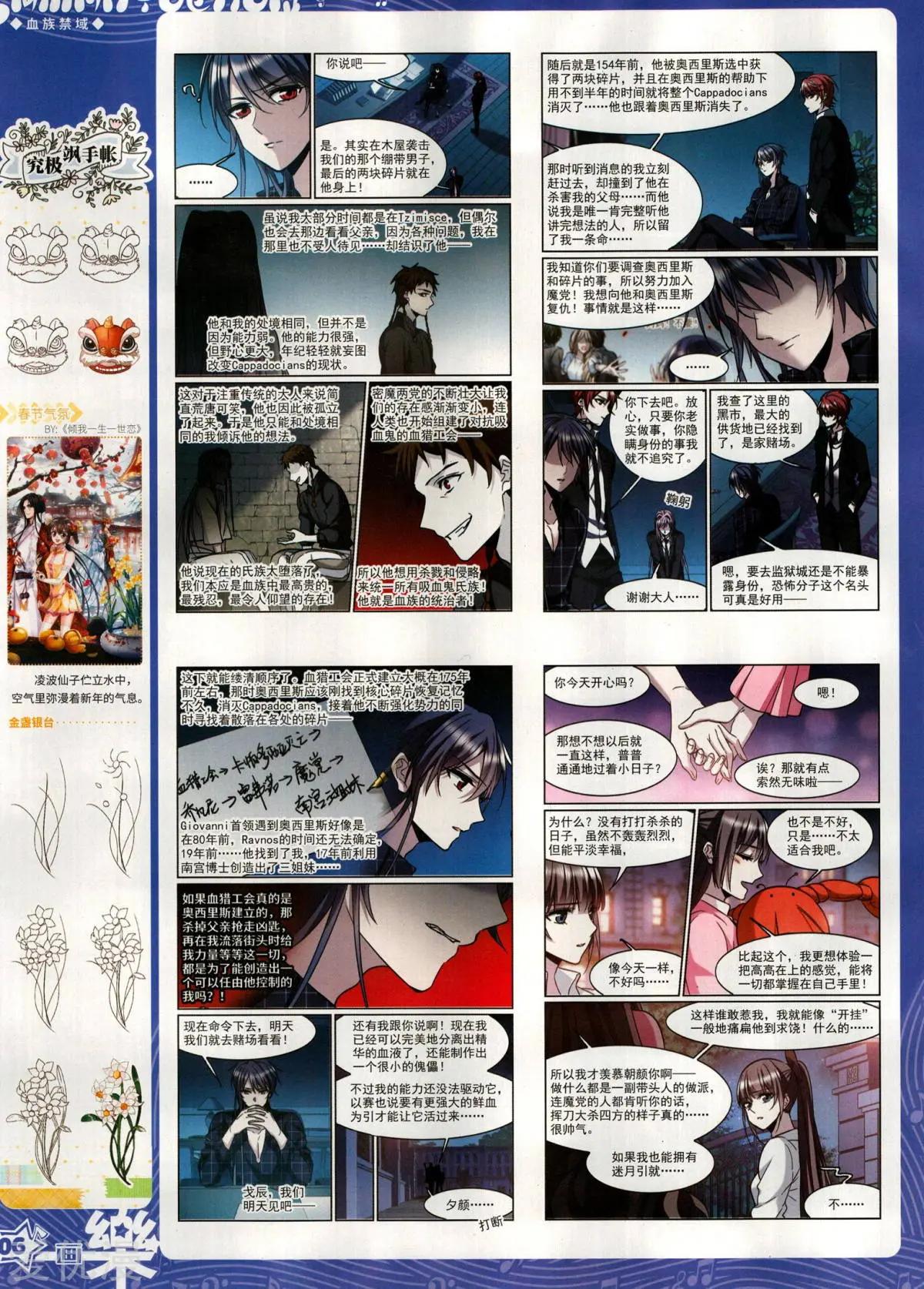 《飒漫乐画》第148期 第8页