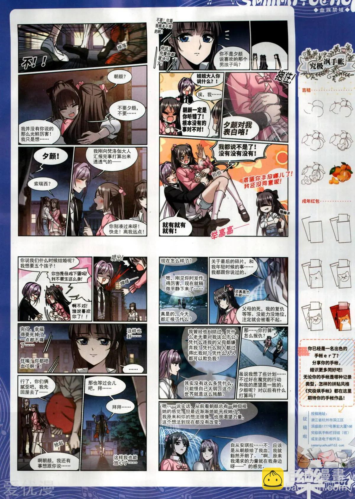 《飒漫乐画》第148期 第9页