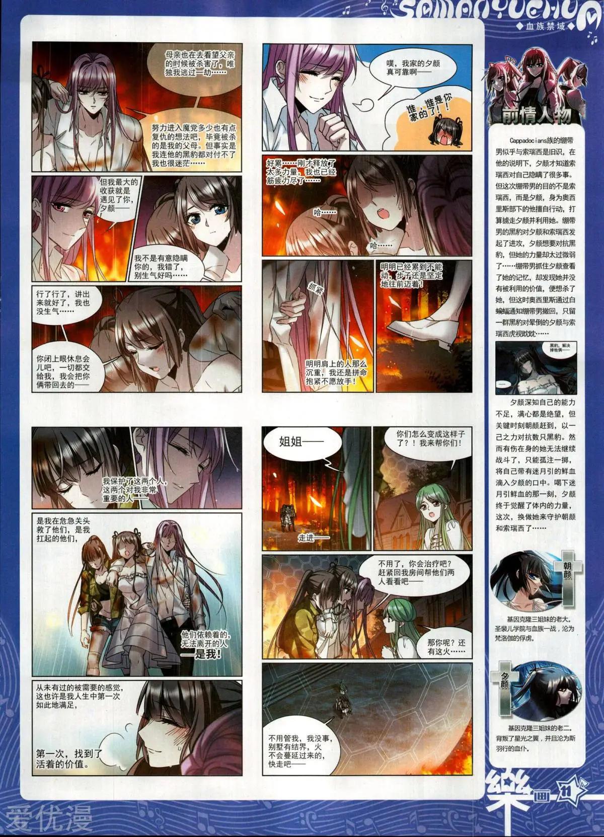 《飒漫乐画》第146期 第11页