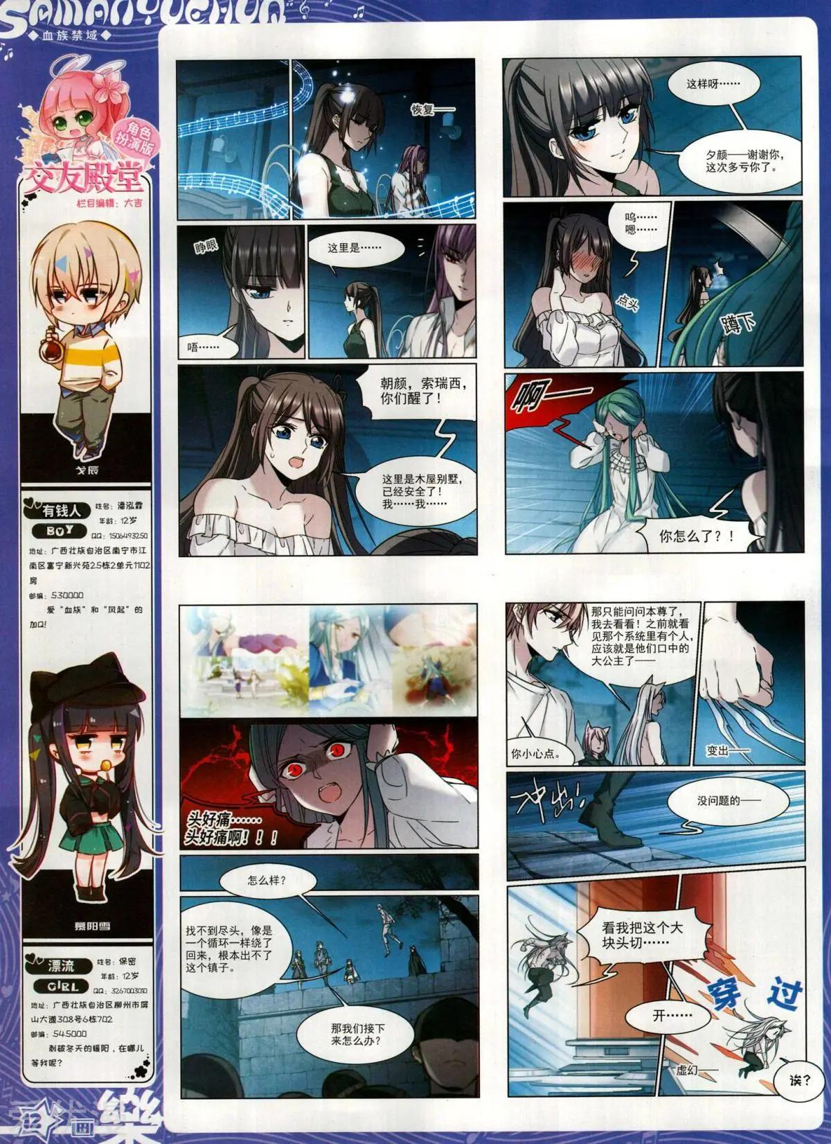 《飒漫乐画》第146期 第12页