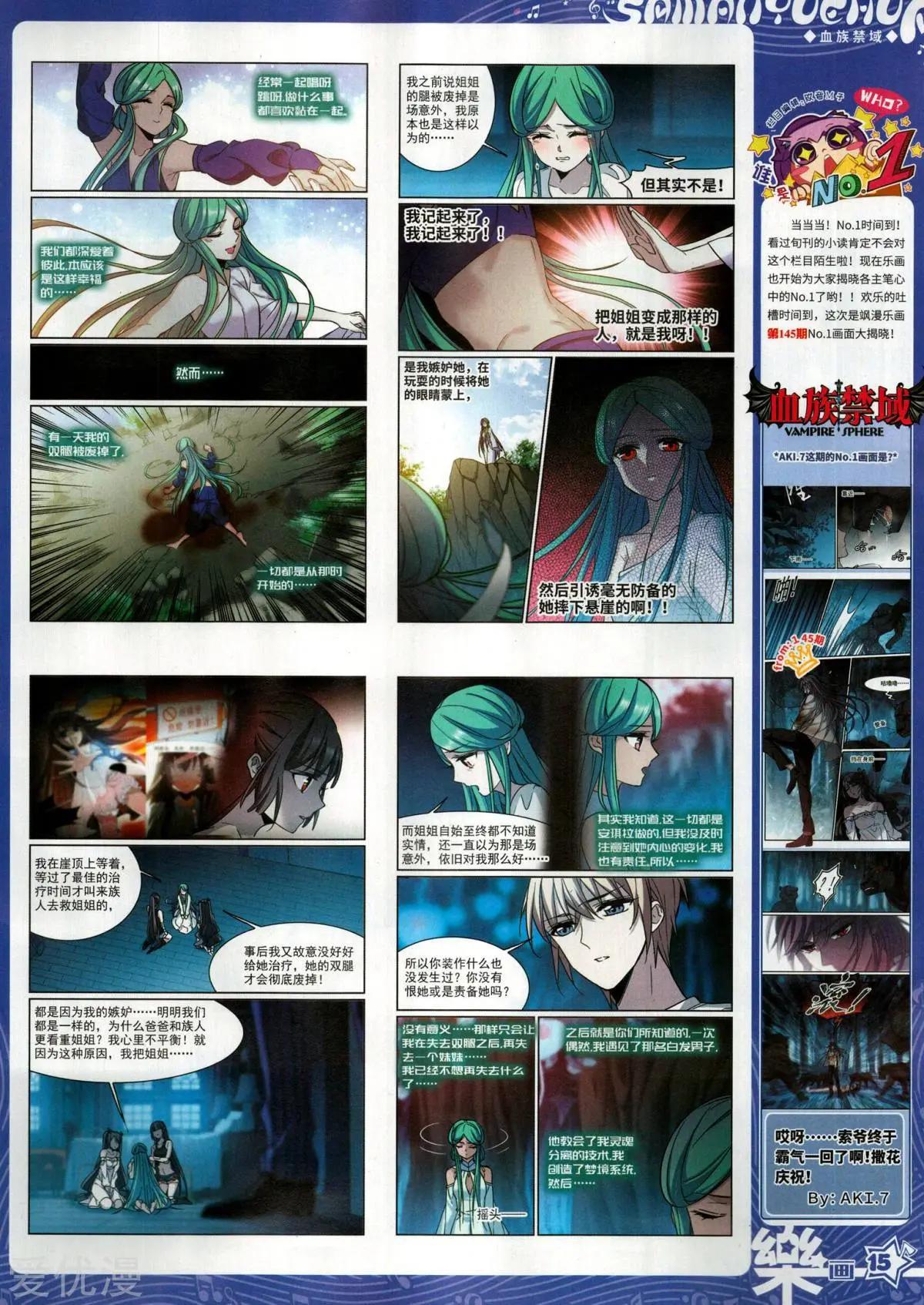 《飒漫乐画》第146期 第14页
