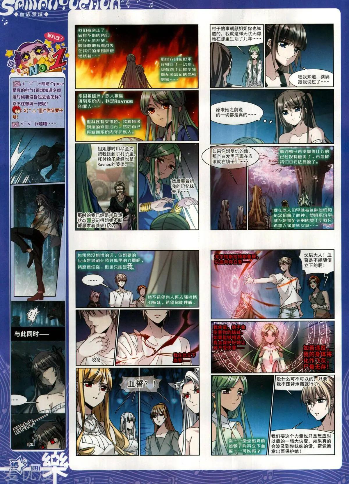 《飒漫乐画》第146期 第15页