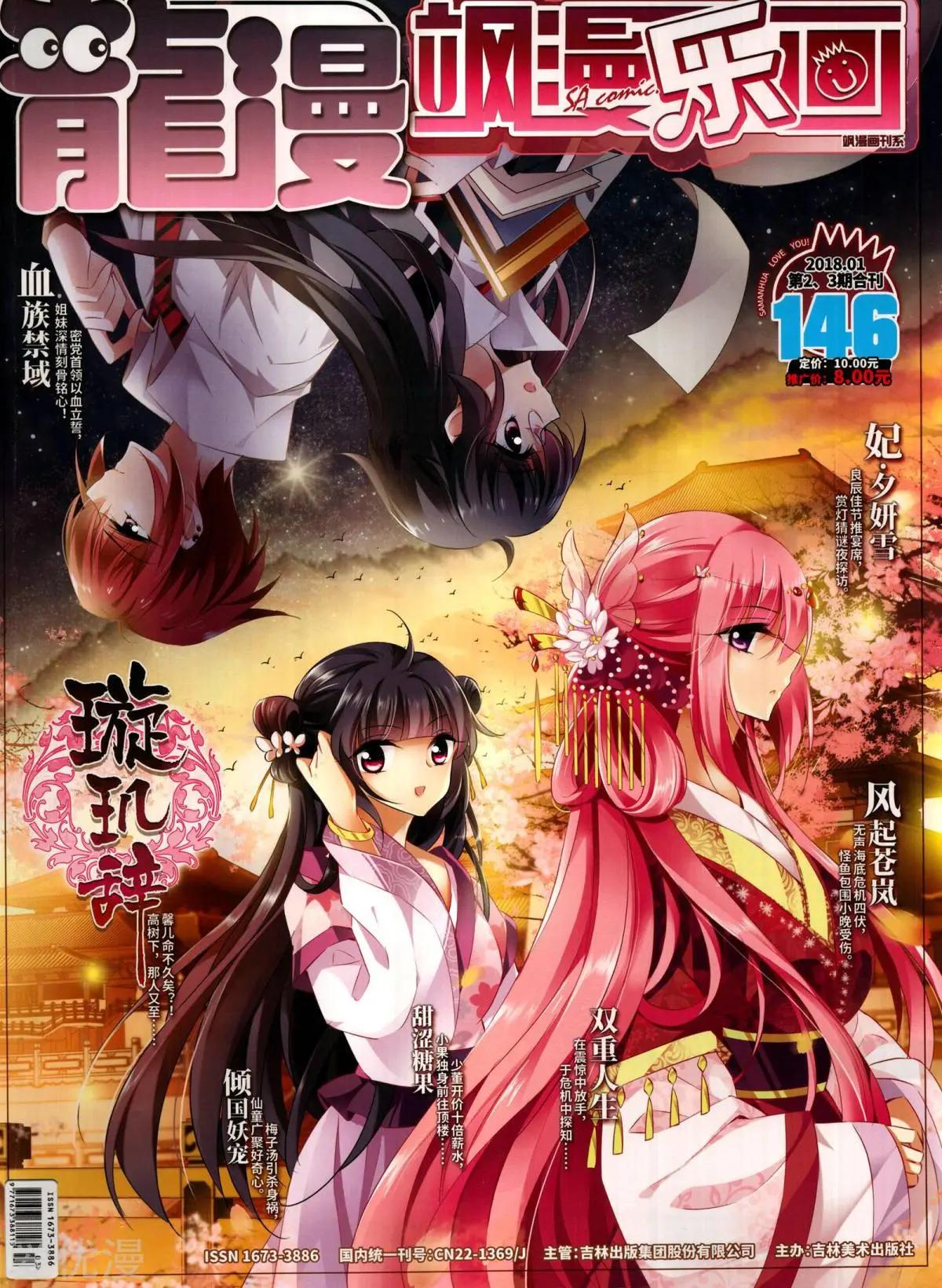 《飒漫乐画》第146期 第1页