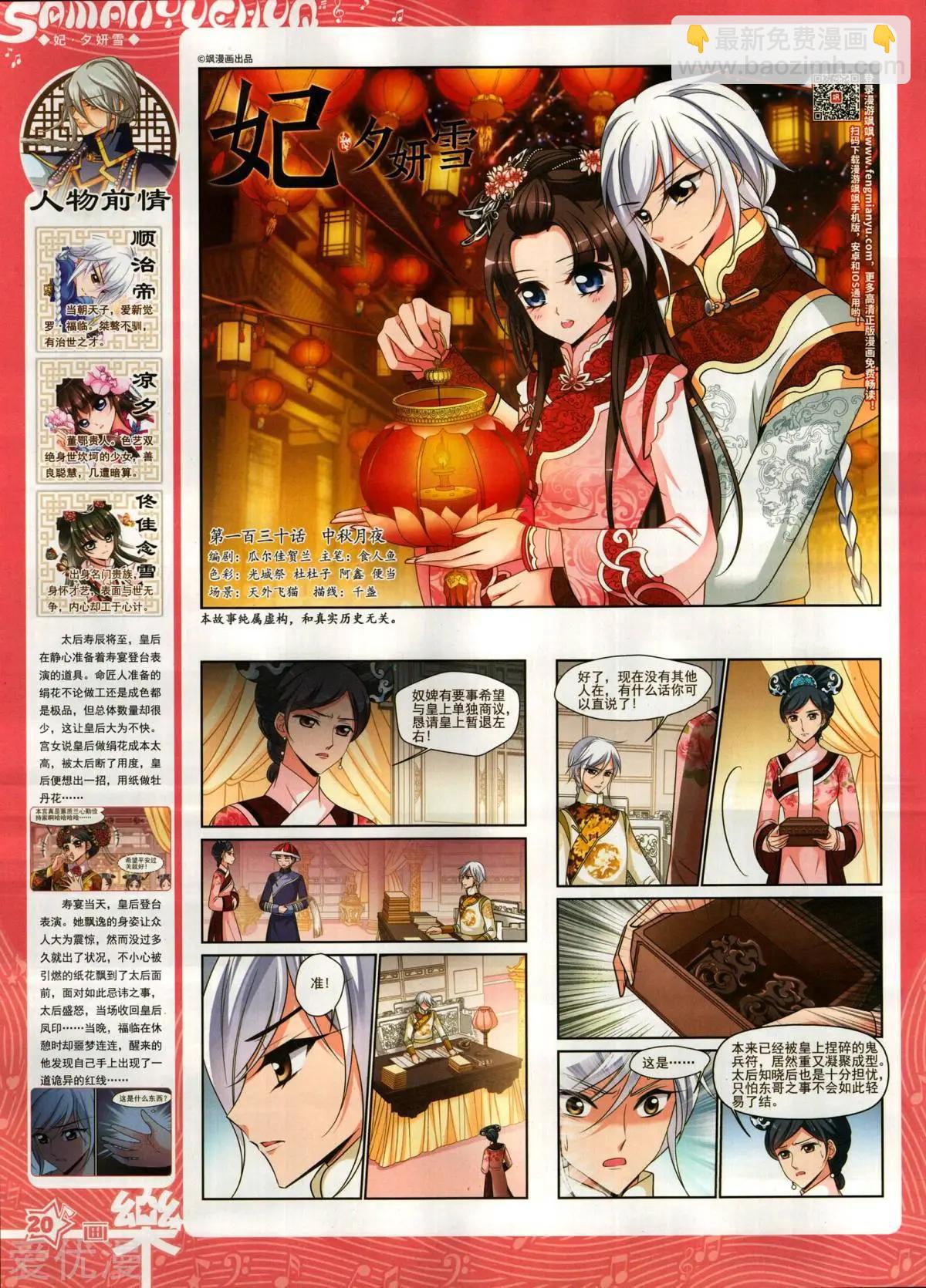 《飒漫乐画》第146期 第22页