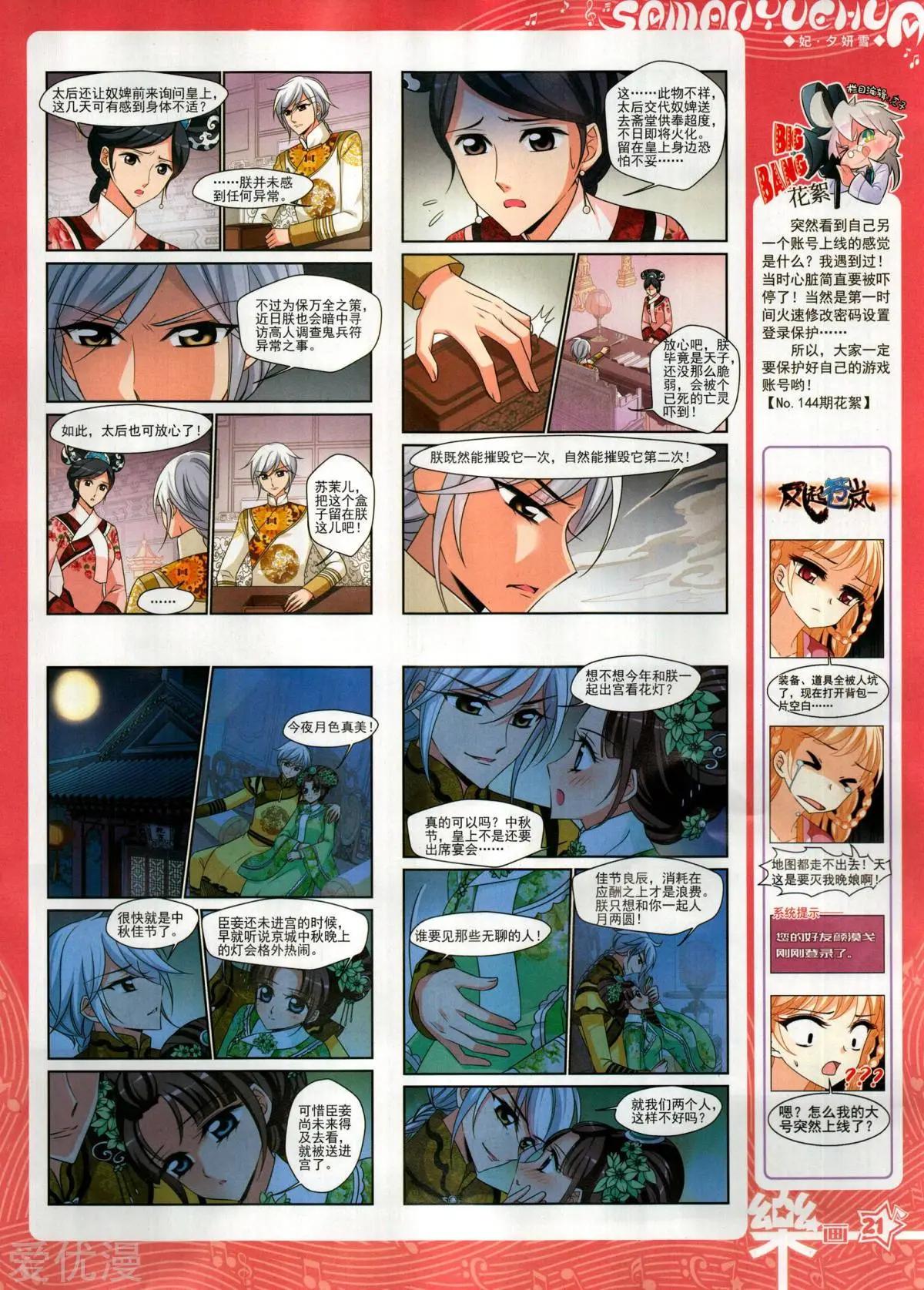 《飒漫乐画》第146期 第23页