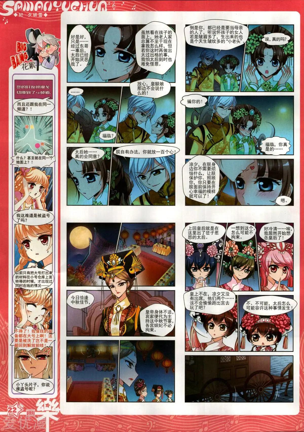 《飒漫乐画》第146期 第24页