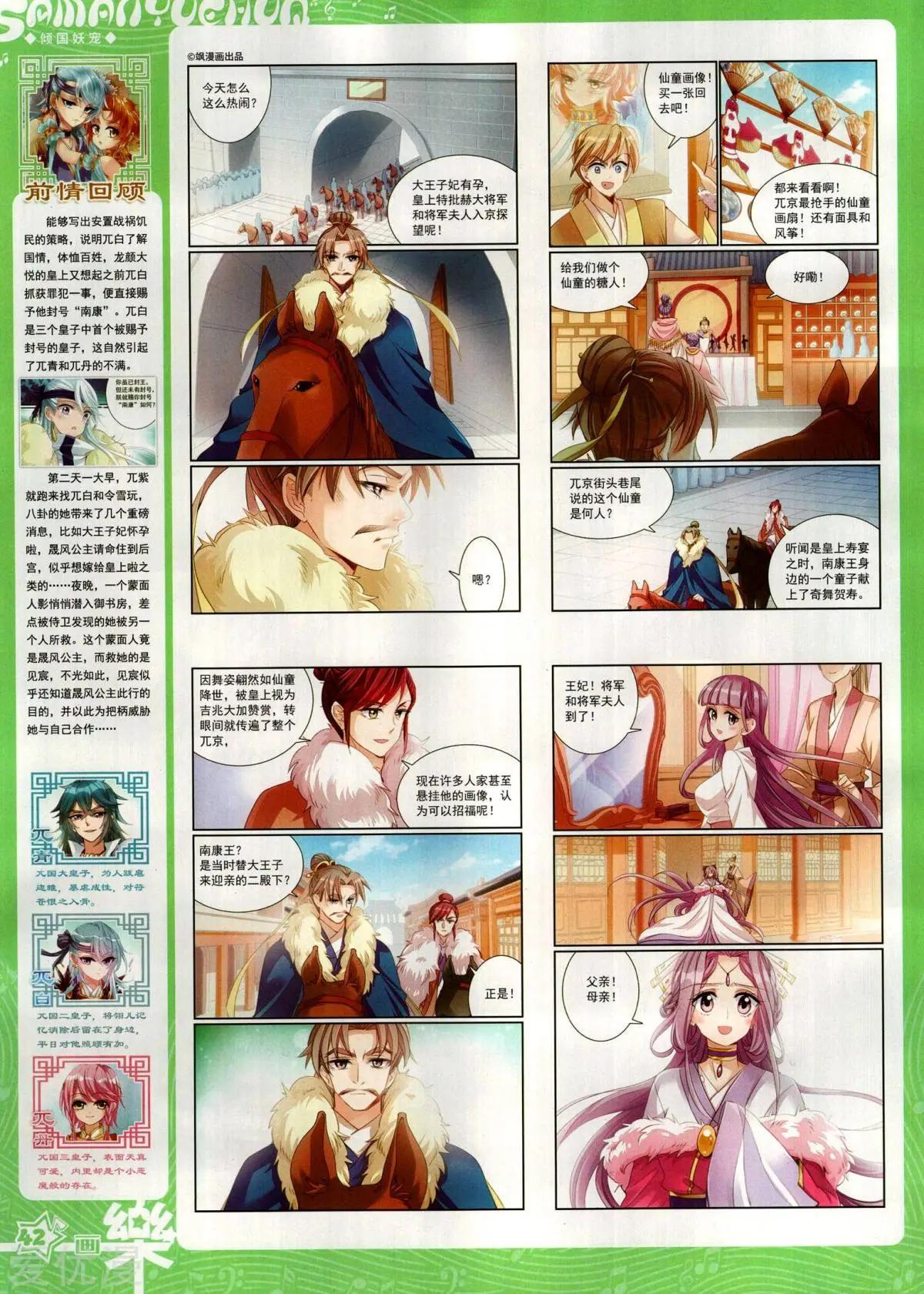 《飒漫乐画》第146期 第26页