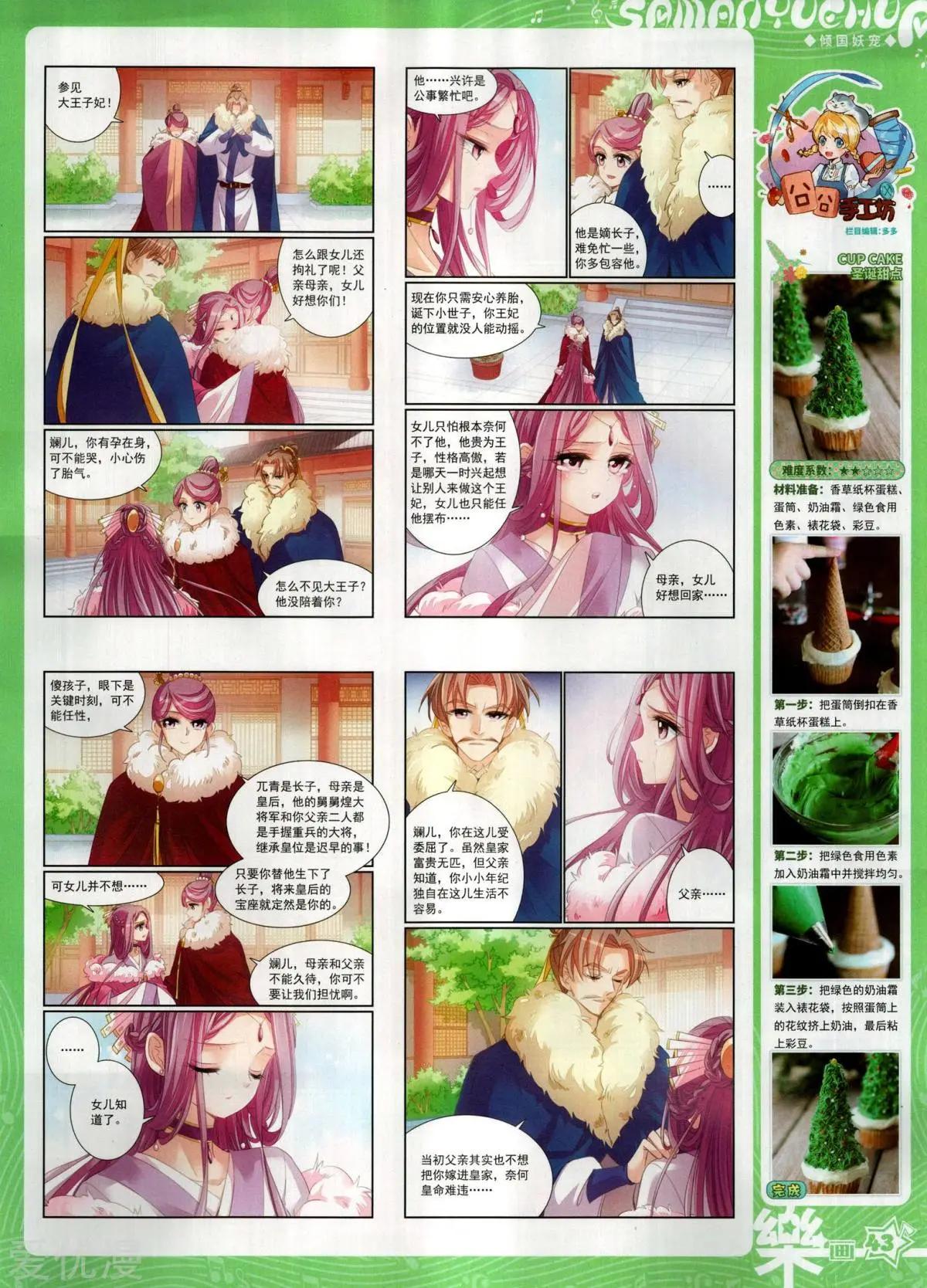 《飒漫乐画》第146期 第27页