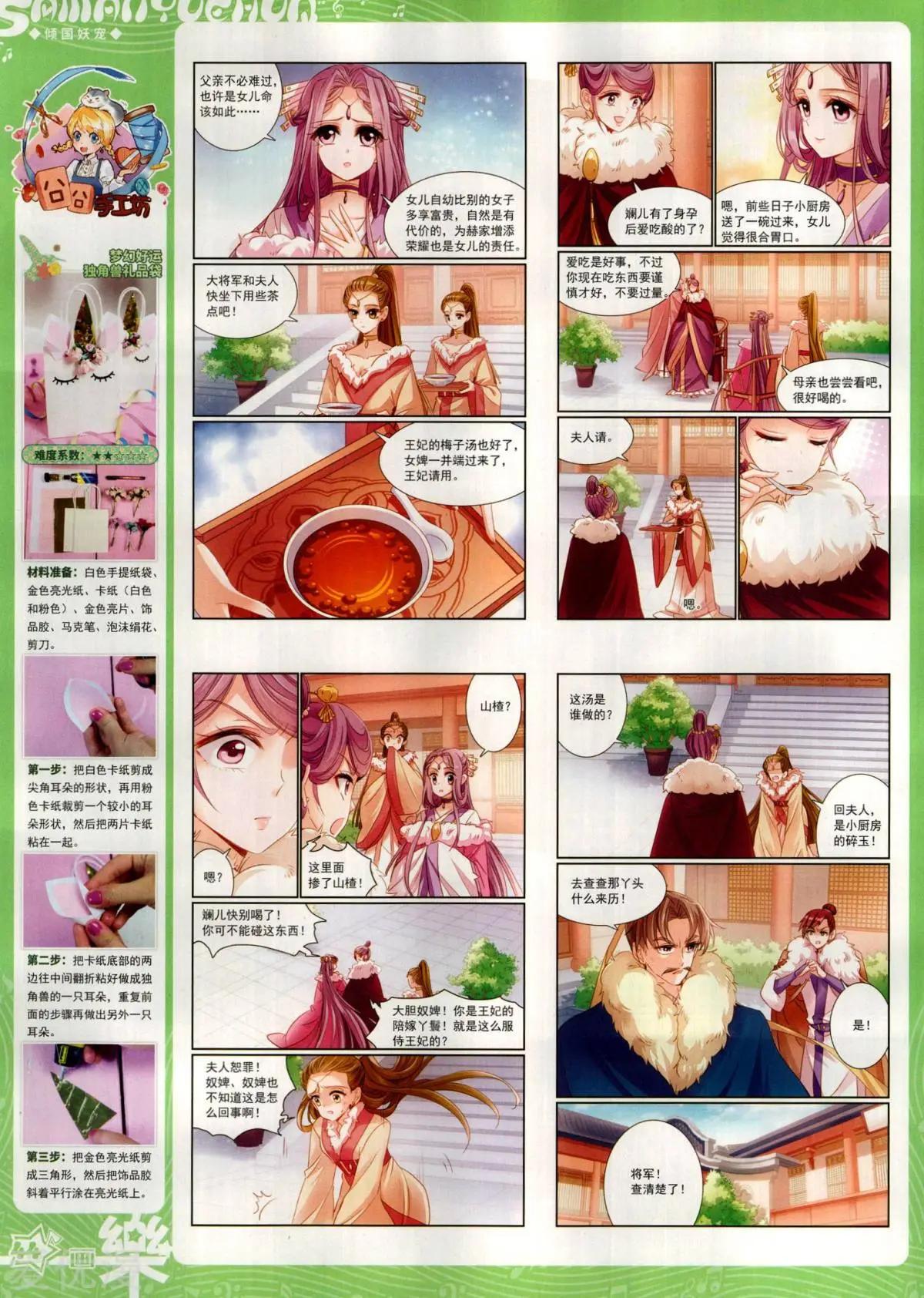 《飒漫乐画》第146期 第28页